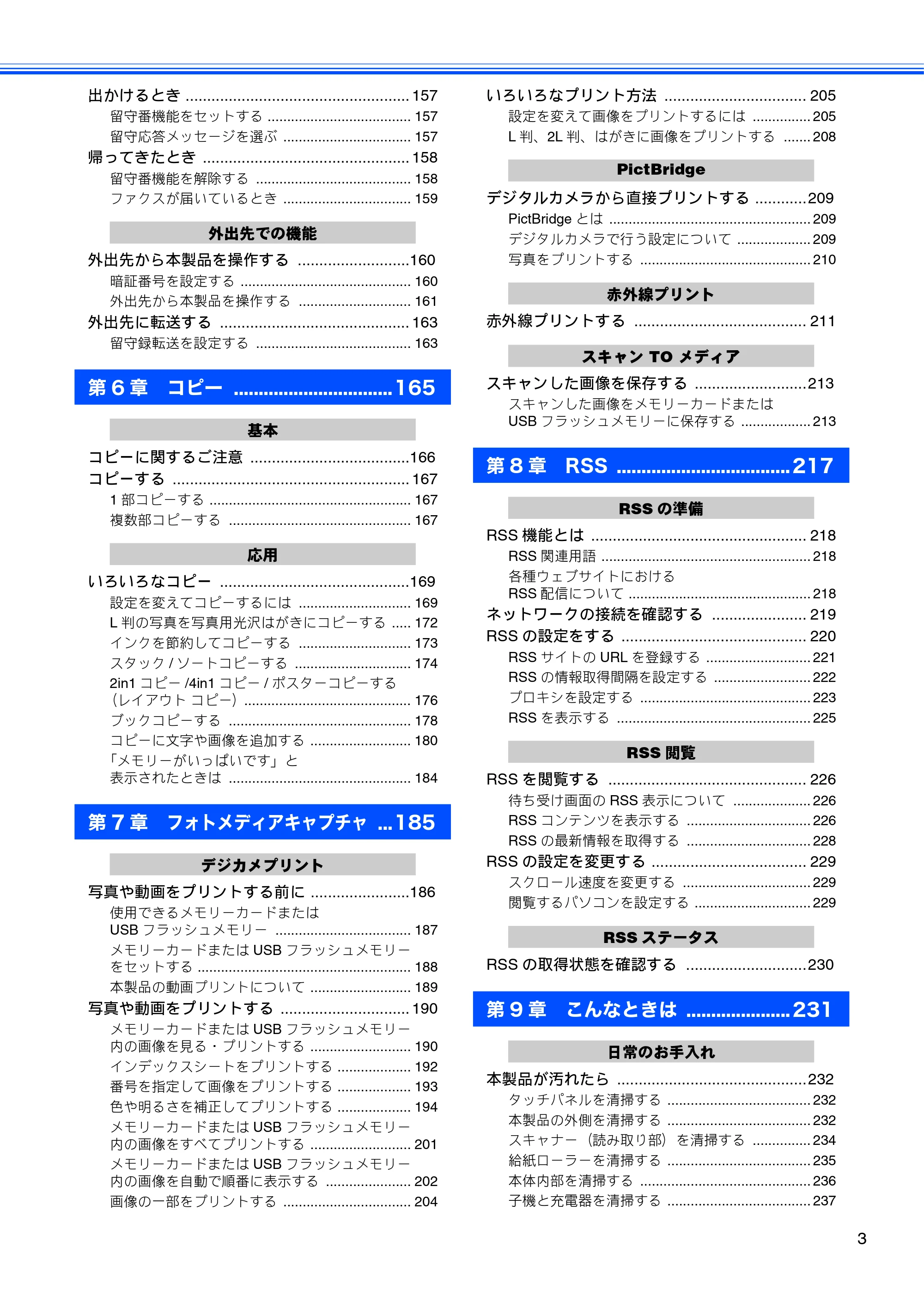 ブラザー MFC-J950DN / MFC-J950DWN ユーザーズガイド ～基本編～ — 原本ページ — 5ページ