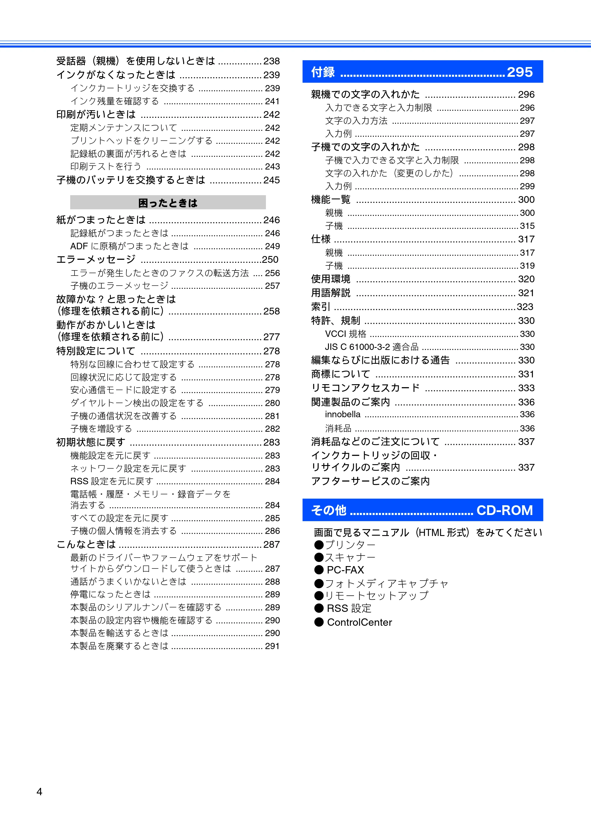 ブラザー MFC-J950DN / MFC-J950DWN ユーザーズガイド ～基本編～ — 原本ページ — 6ページ