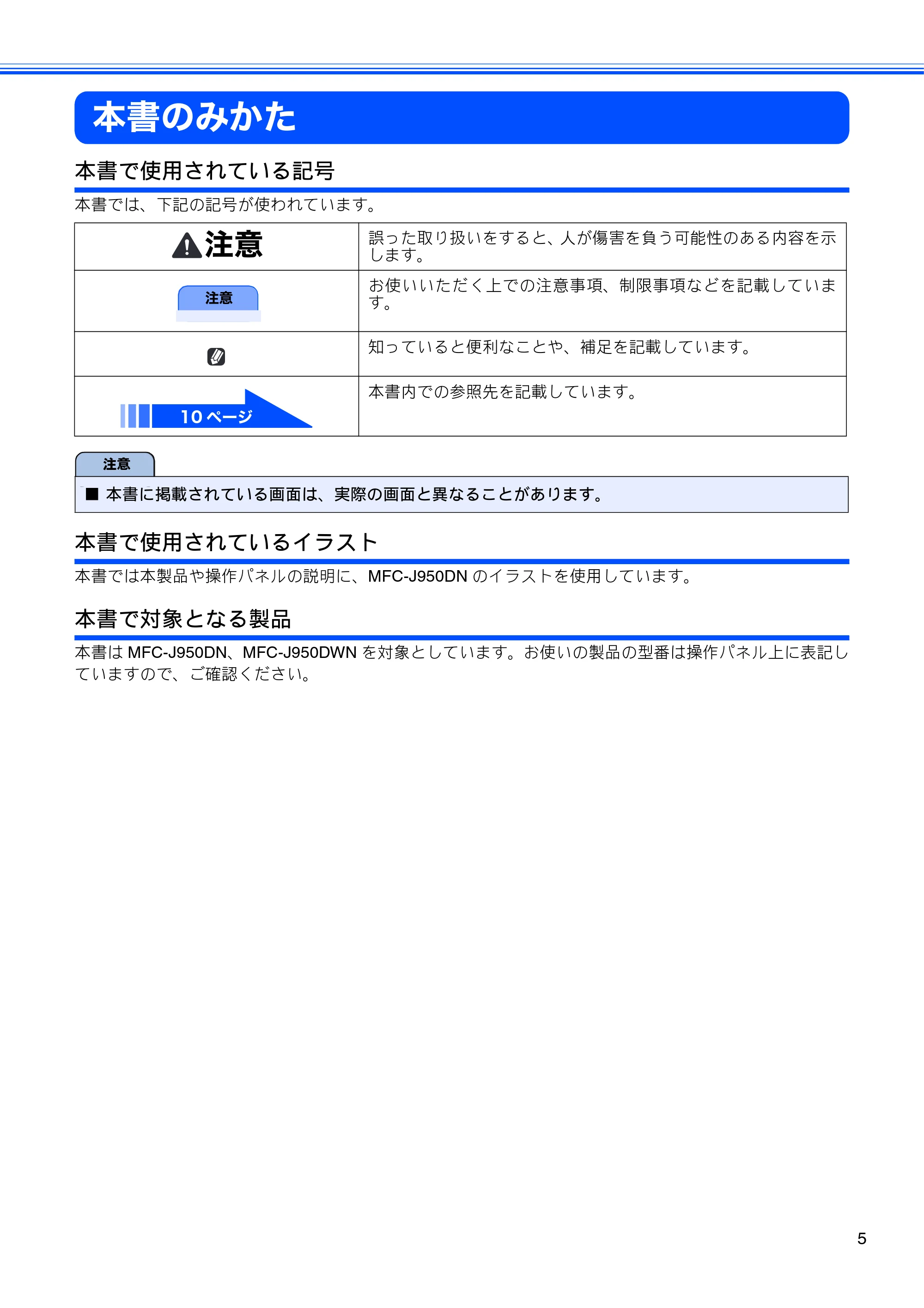 ブラザー MFC-J950DN / MFC-J950DWN ユーザーズガイド ～基本編～ — 本書のみかた — 原本ページ — 7ページ