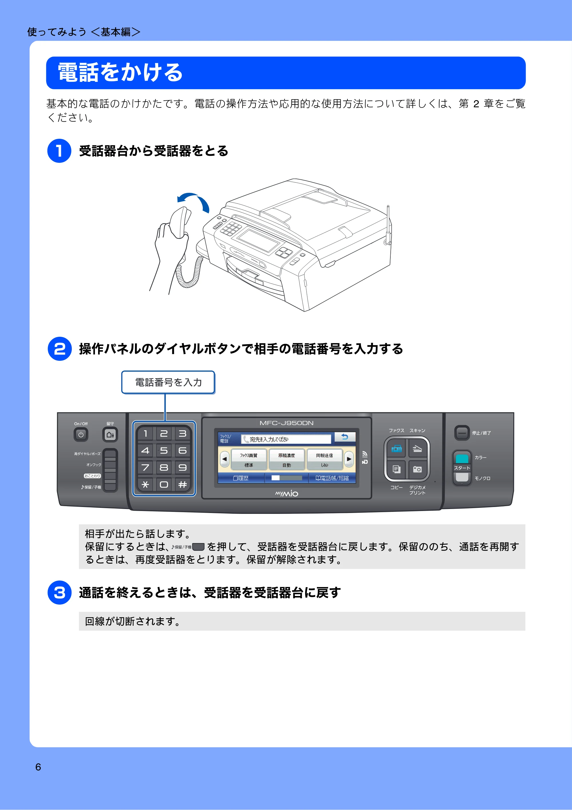 ブラザー MFC-J950DN / MFC-J950DWN ユーザーズガイド ～基本編～ — 使ってみよう ＜基本編＞ — 原本ページ — 8ページ