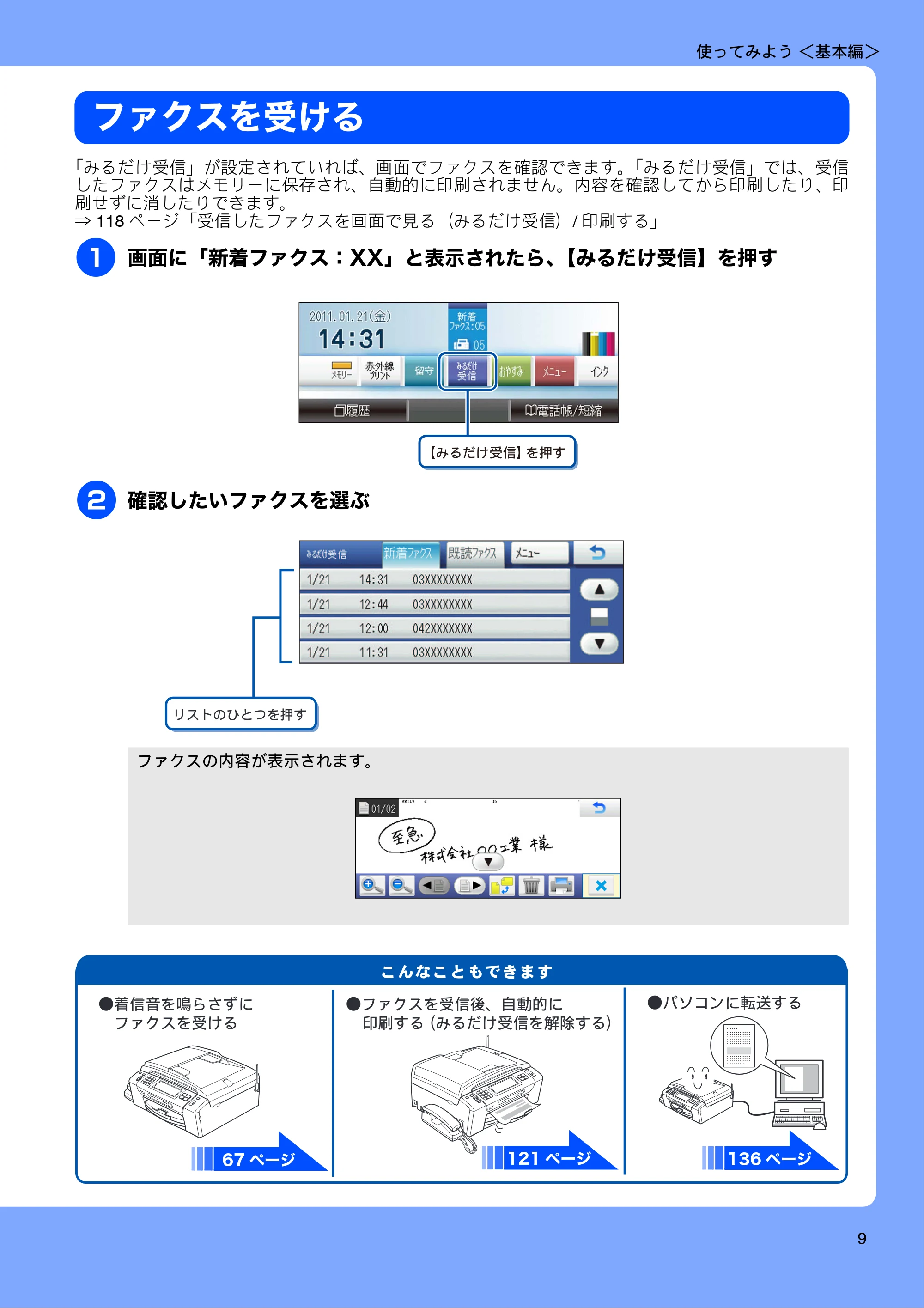 ブラザー MFC-J950DN / MFC-J950DWN ユーザーズガイド ～基本編～ — ファクスを受ける — 原本ページ — 11ページ