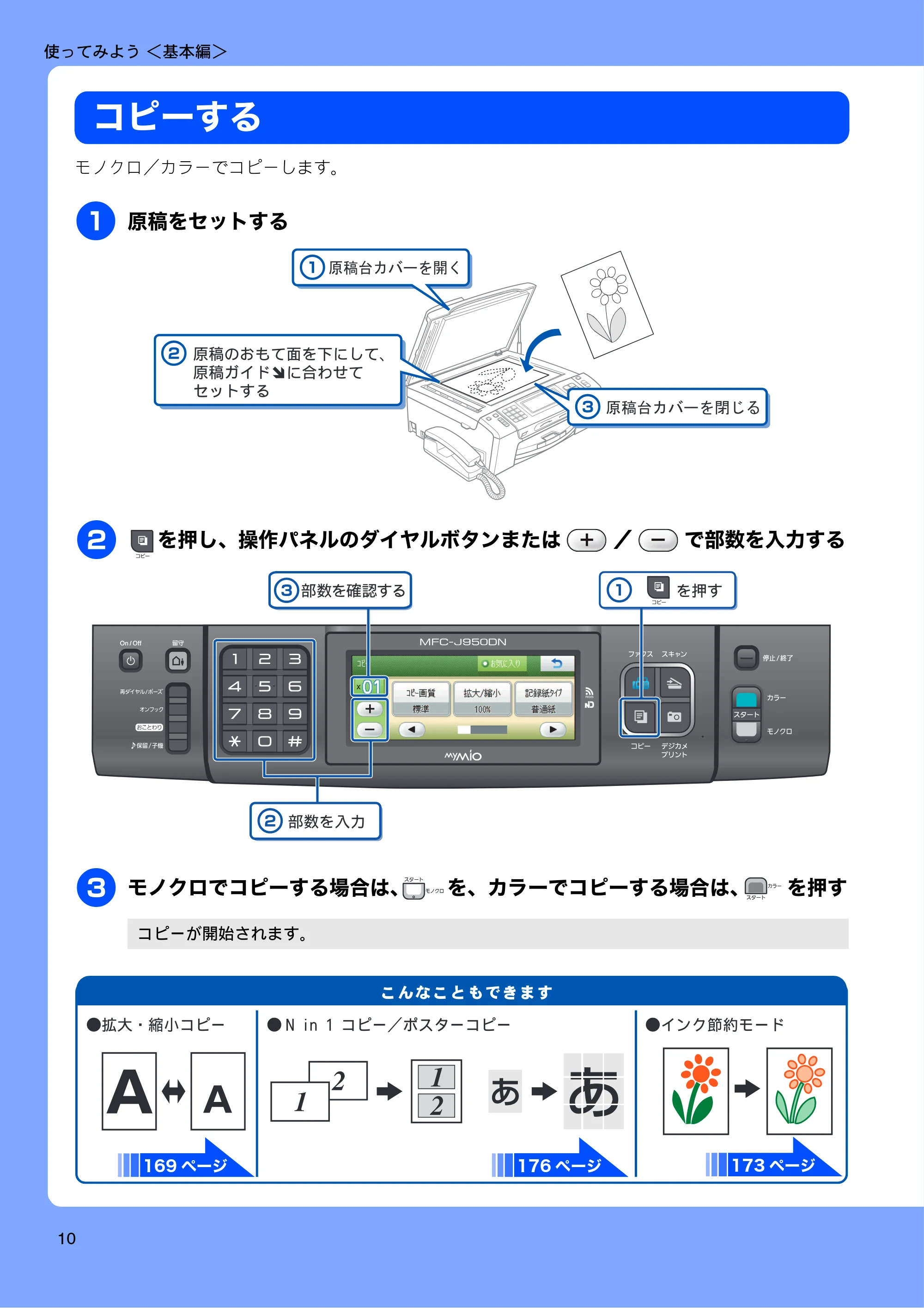 ブラザー MFC-J950DN / MFC-J950DWN ユーザーズガイド ～基本編～ — コピーする — 原本ページ — 12ページ
