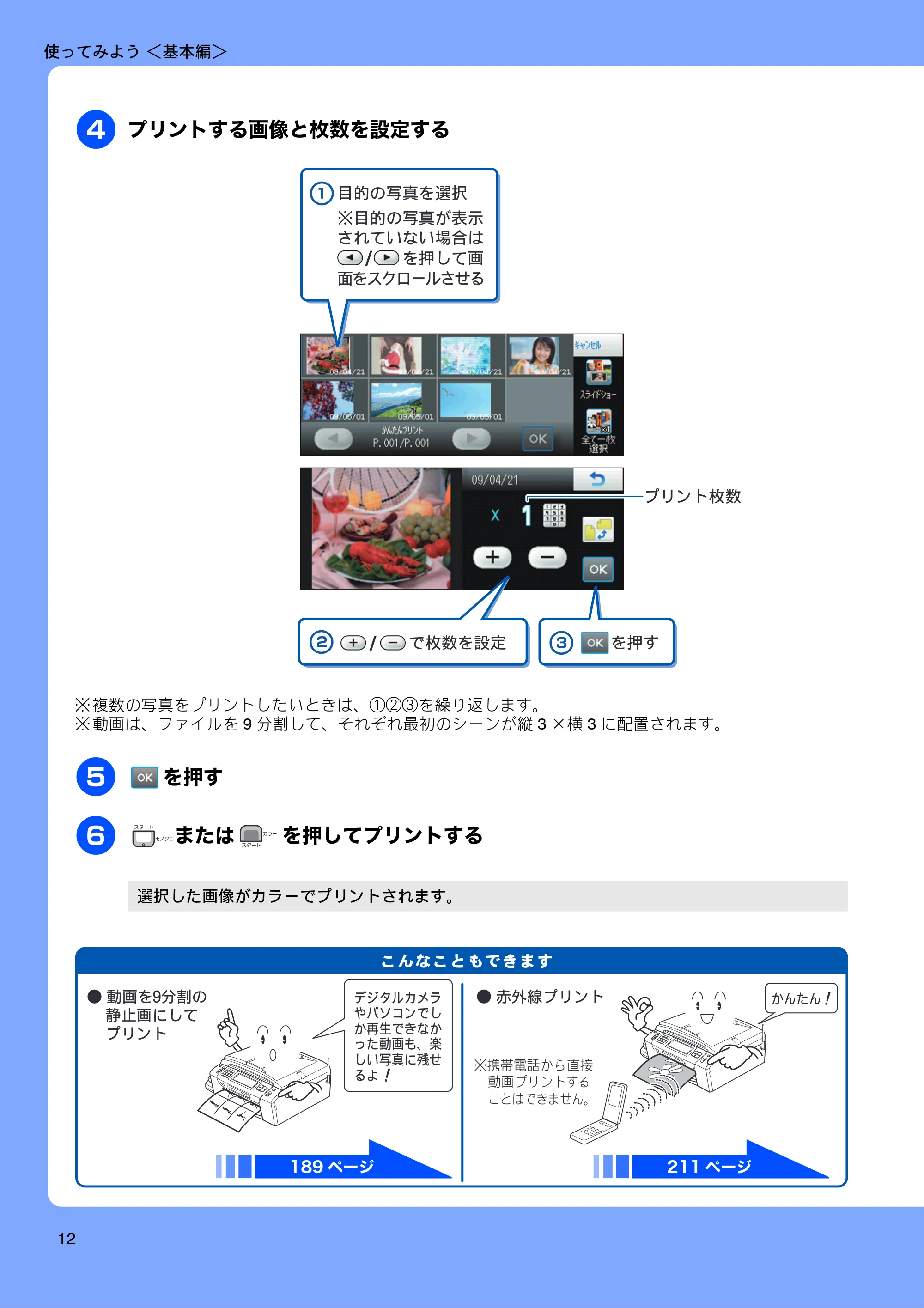 ブラザー MFC-J950DN / MFC-J950DWN ユーザーズガイド ～基本編～ — 原本ページ — 14ページ