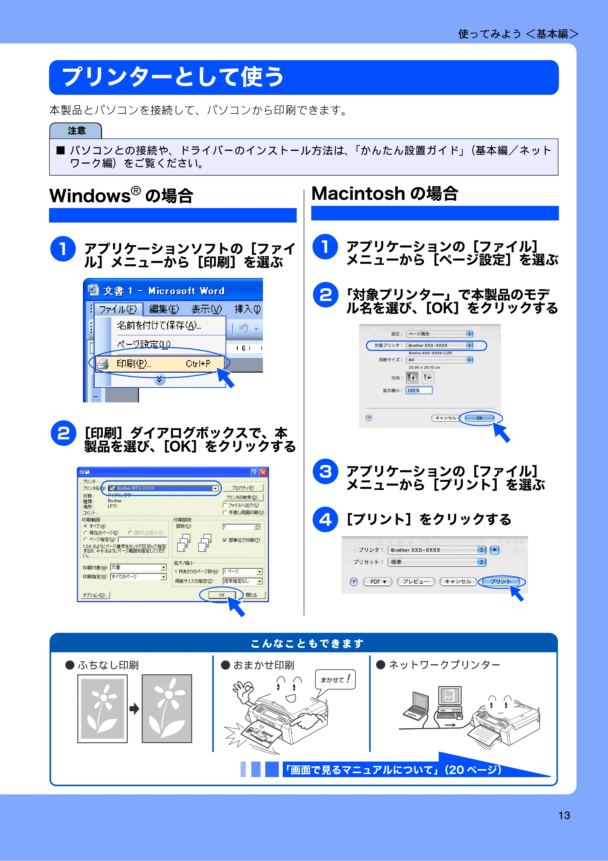 ブラザー MFC-J950DN / MFC-J950DWN ユーザーズガイド ～基本編～ — プリンターとして使う — 原本ページ — 15ページ