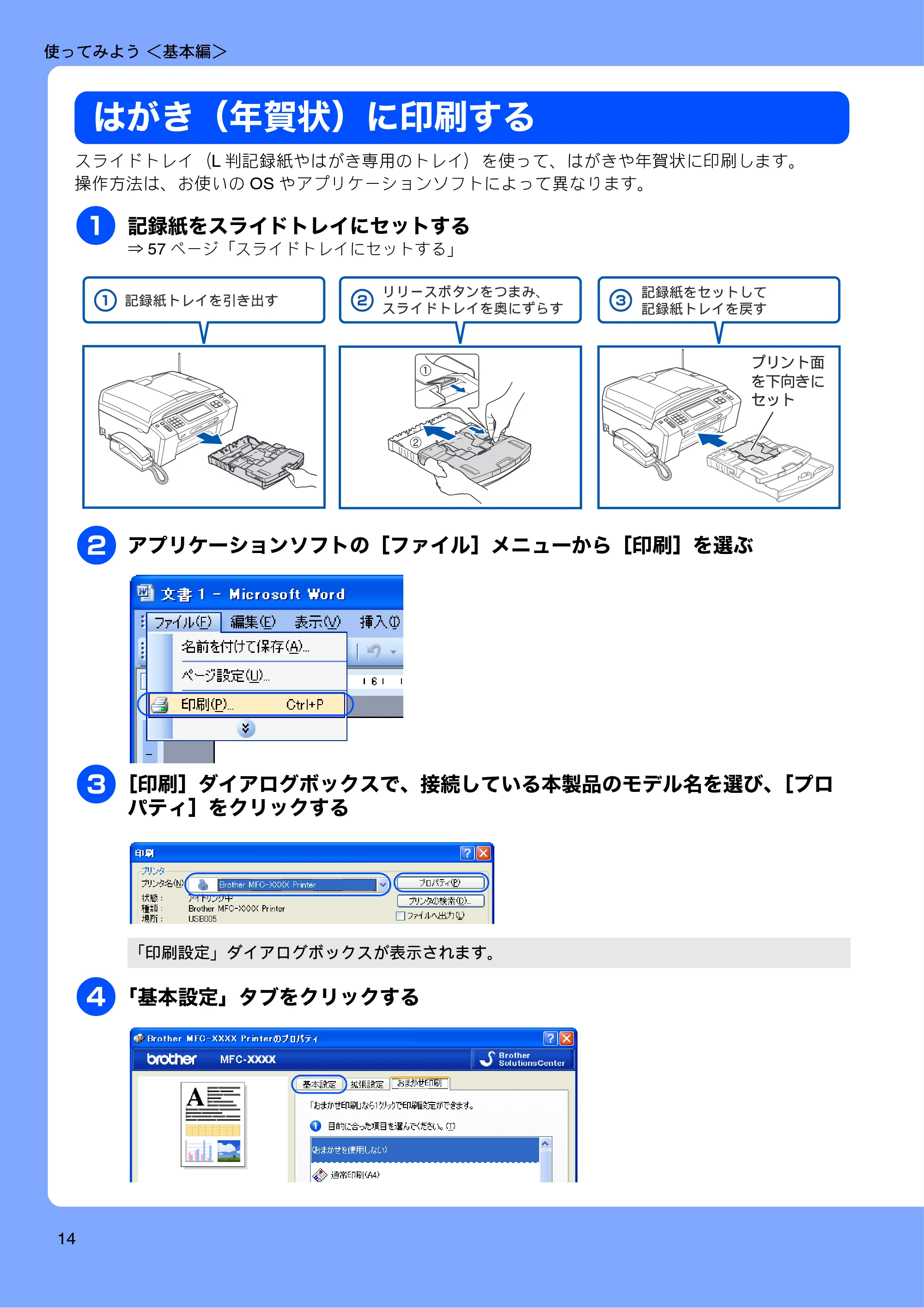 ブラザー MFC-J950DN / MFC-J950DWN ユーザーズガイド ～基本編～ — はがき（年賀状）に印刷する — 原本ページ — 16ページ