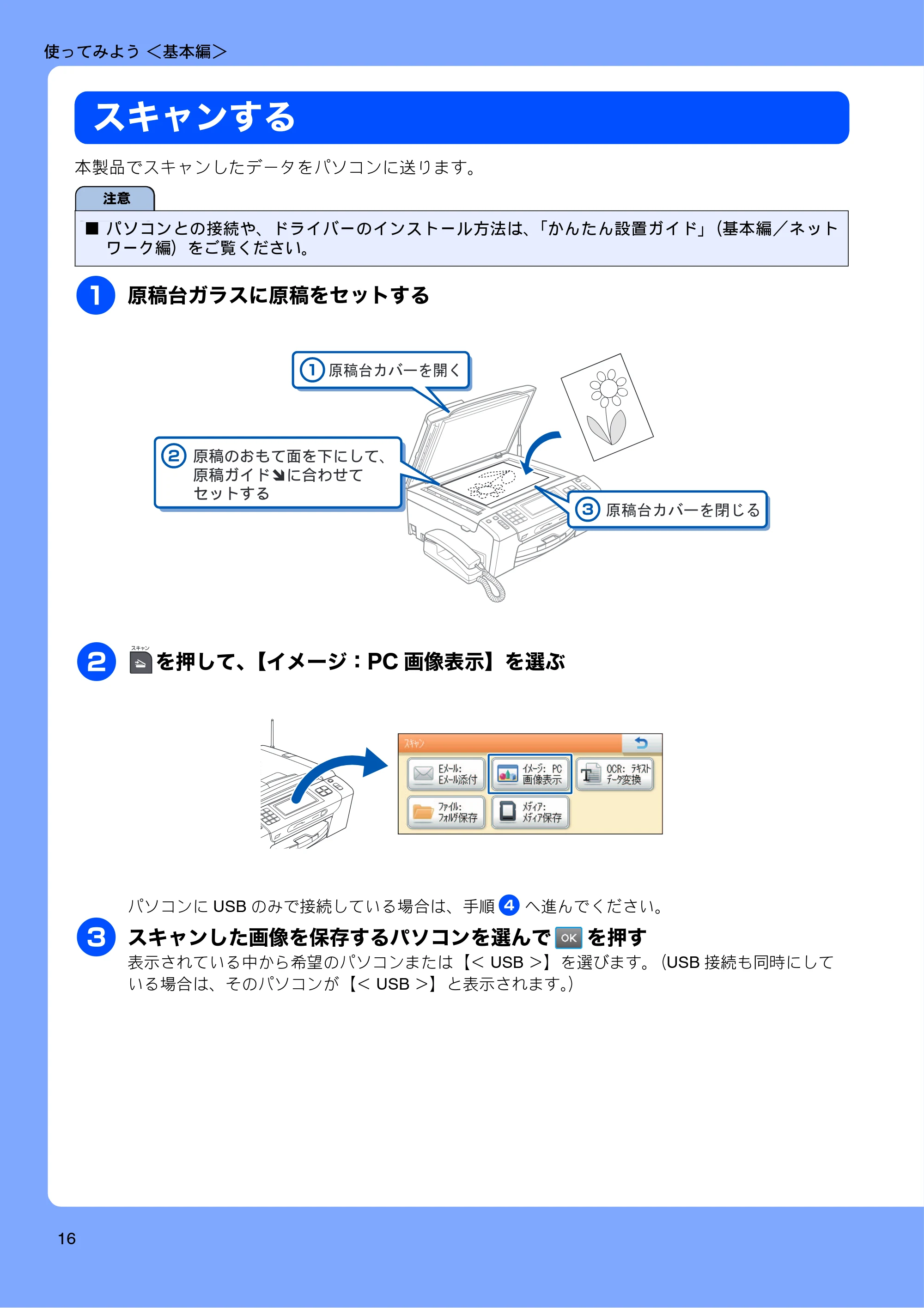 ブラザー MFC-J950DN / MFC-J950DWN ユーザーズガイド ～基本編～ — スキャンする — 原本ページ — 18ページ