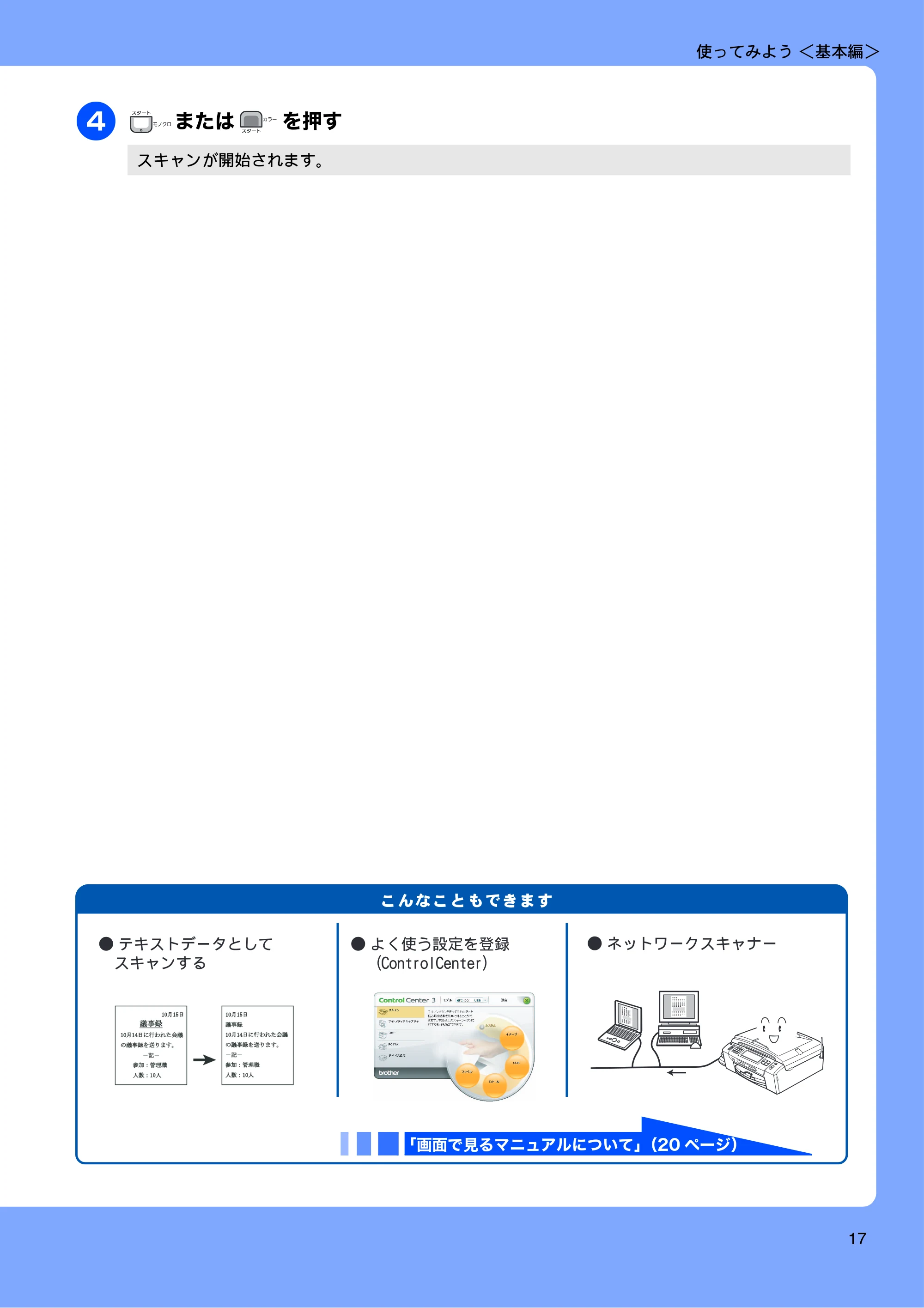 ブラザー MFC-J950DN / MFC-J950DWN ユーザーズガイド ～基本編～ — 原本ページ — 19ページ