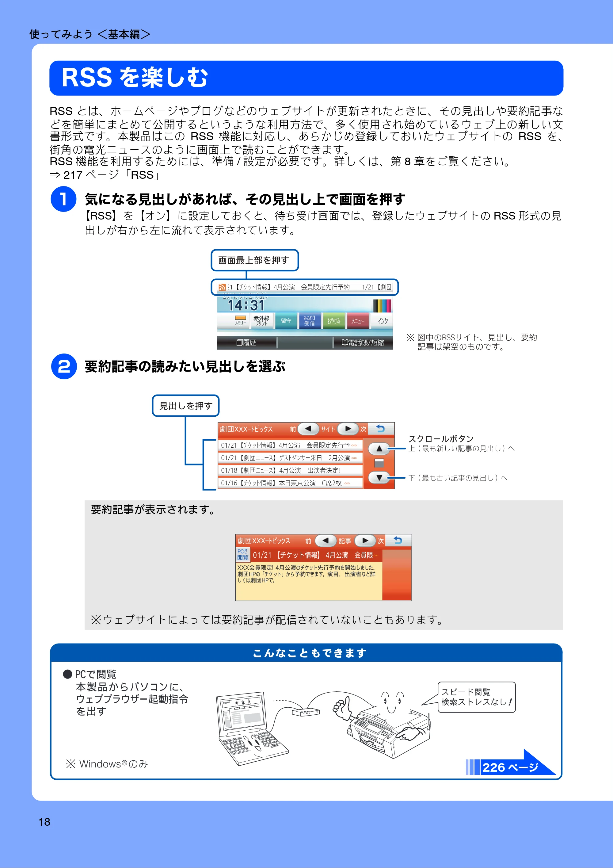 ブラザー MFC-J950DN / MFC-J950DWN ユーザーズガイド ～基本編～ — RSSを楽しむ — 原本ページ — 20ページ