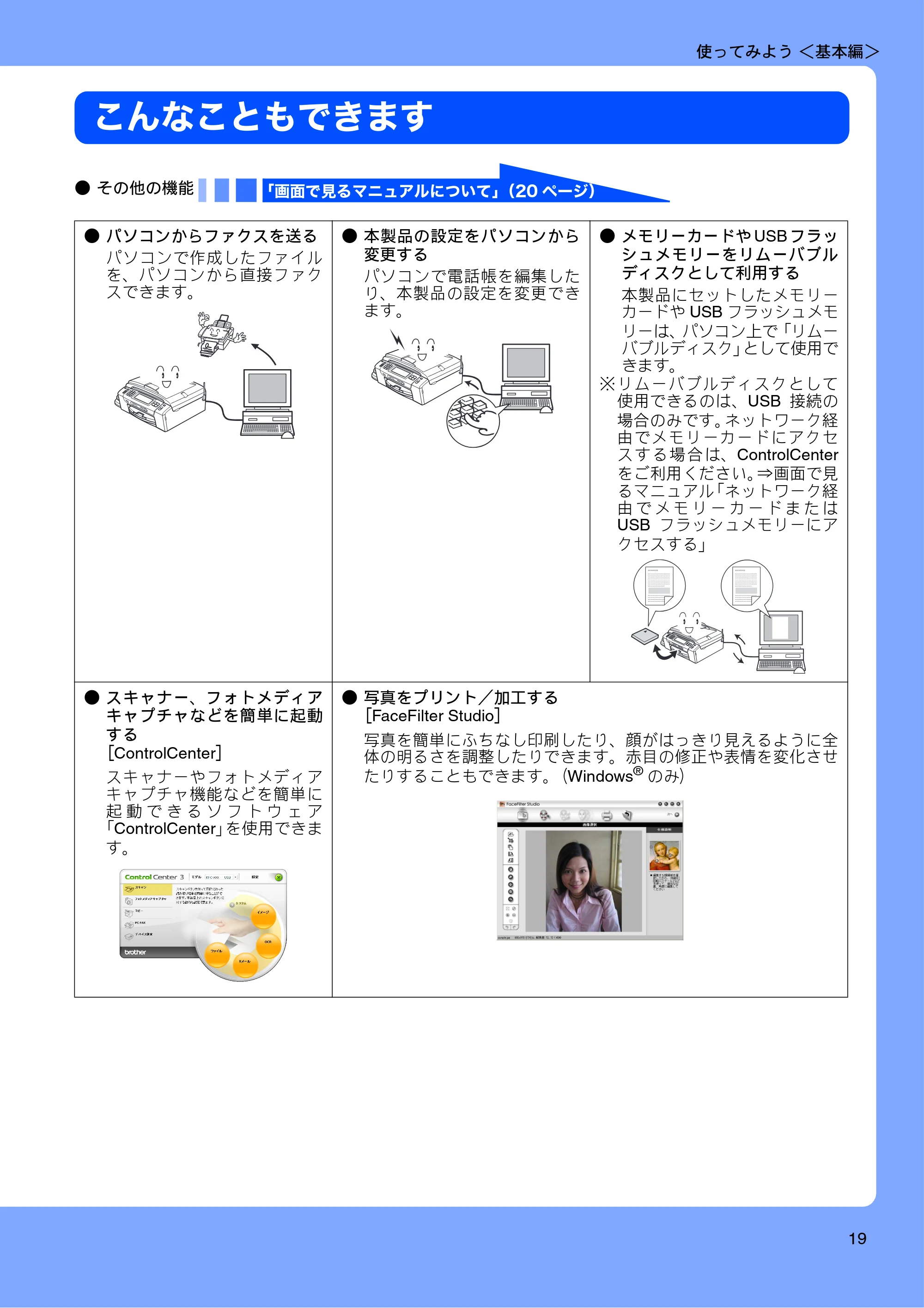 ブラザー MFC-J950DN / MFC-J950DWN ユーザーズガイド ～基本編～ — こんなこともできます — 原本ページ — 21ページ