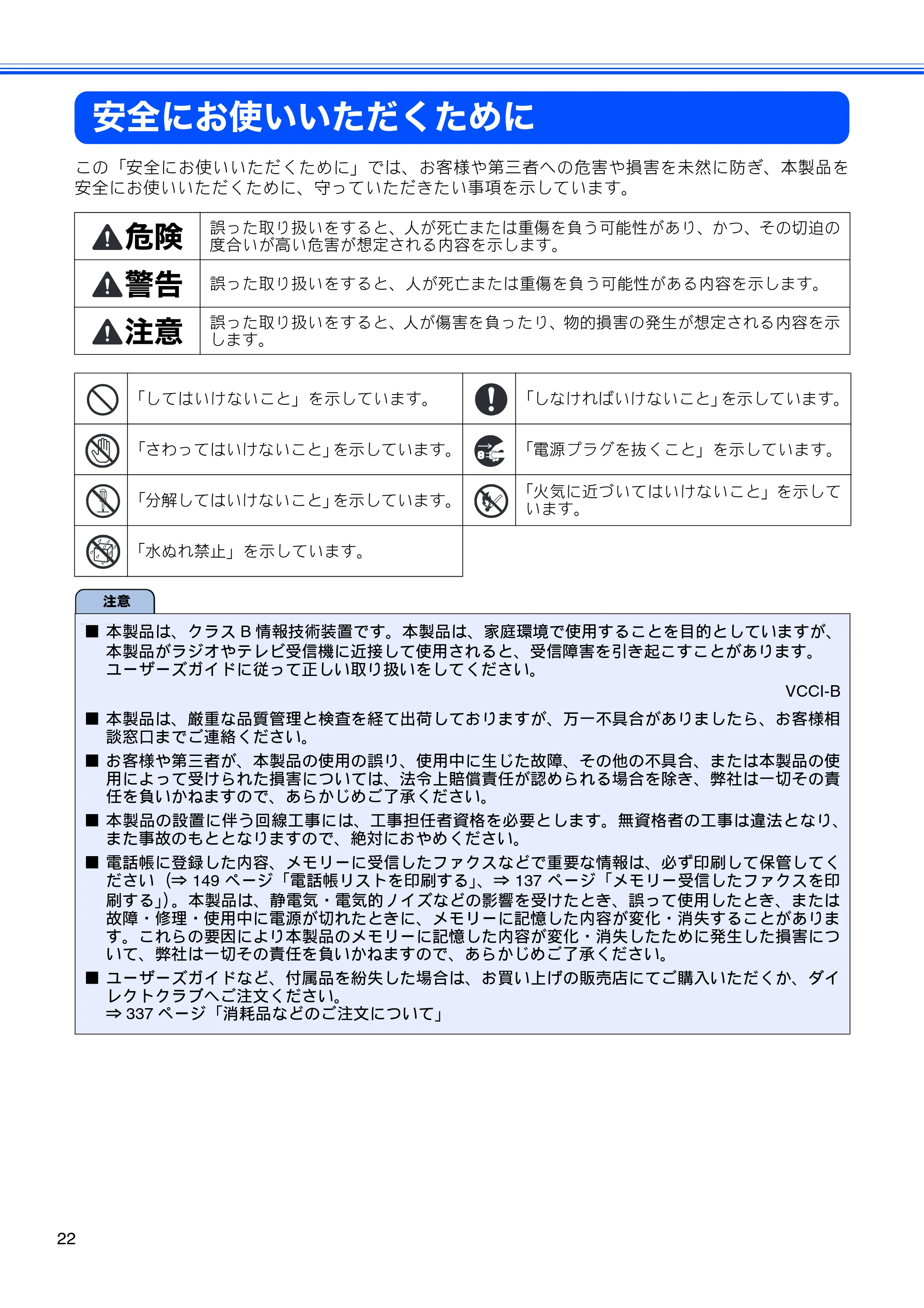 ブラザー MFC-J950DN / MFC-J950DWN ユーザーズガイド ～基本編～ — 安全にお使いいただくために — 原本ページ — 24ページ