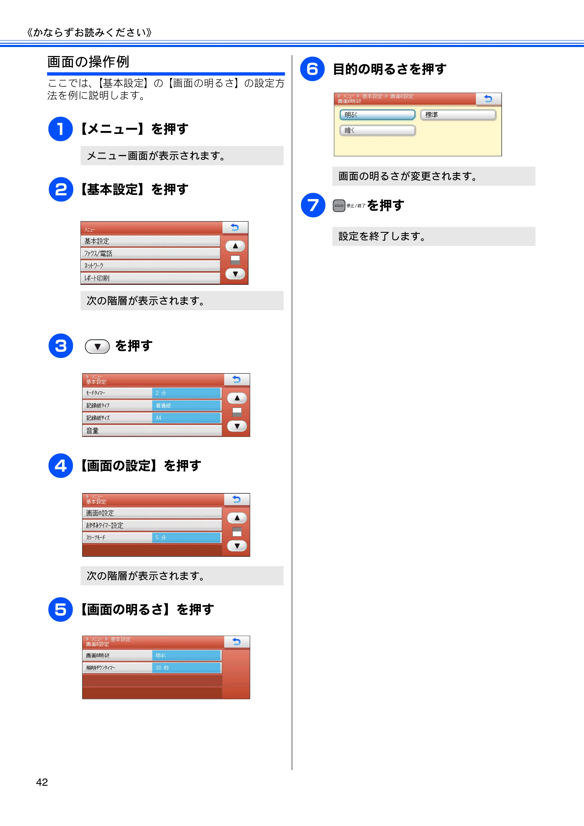 ブラザー MFC-J950DN / MFC-J950DWN ユーザーズガイド ～基本編～ — 原本ページ — 44ページ