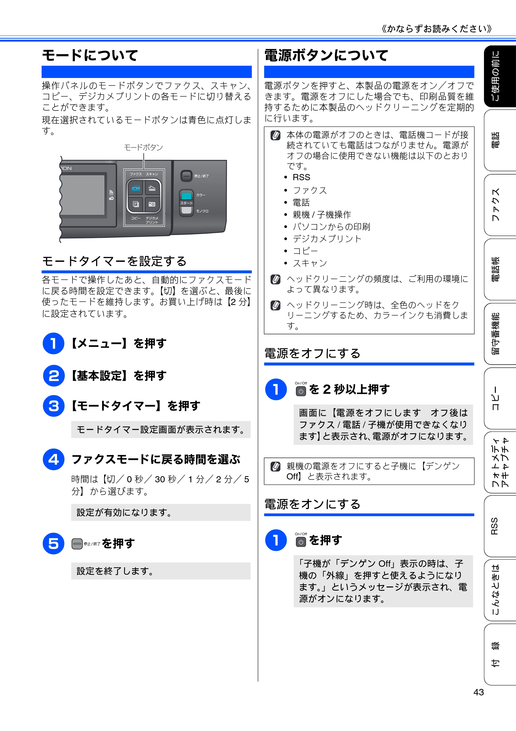 ブラザー MFC-J950DN / MFC-J950DWN ユーザーズガイド ～基本編～ — モードについて — 原本ページ — 45ページ