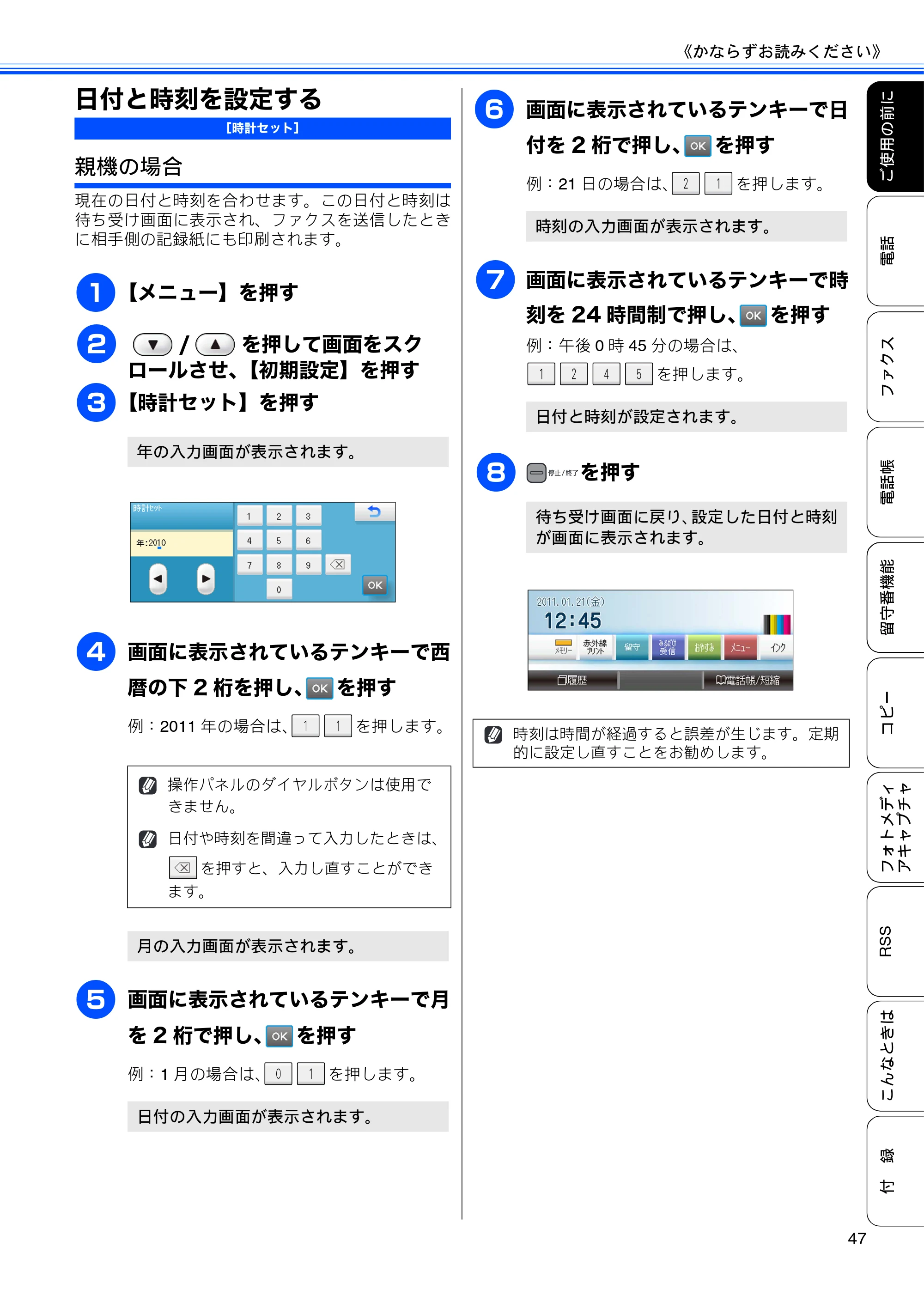 ブラザー MFC-J950DN / MFC-J950DWN ユーザーズガイド ～基本編～ — 日付と時刻を設定する — 原本ページ — 49ページ