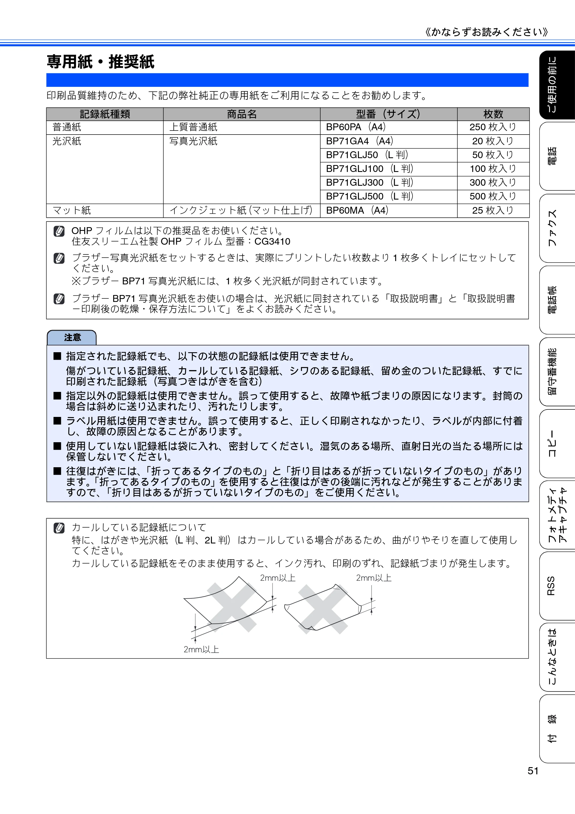 ブラザー MFC-J950DN / MFC-J950DWN ユーザーズガイド ～基本編～ — 専用紙・推奨紙 — 原本ページ — 53ページ