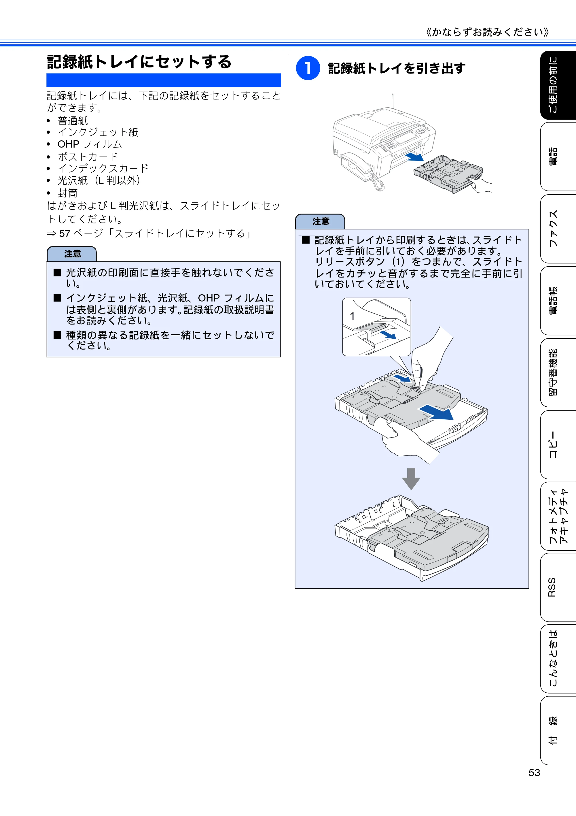 ブラザー MFC-J950DN / MFC-J950DWN ユーザーズガイド ～基本編～ — 記録紙トレイにセットする — 原本ページ — 55ページ