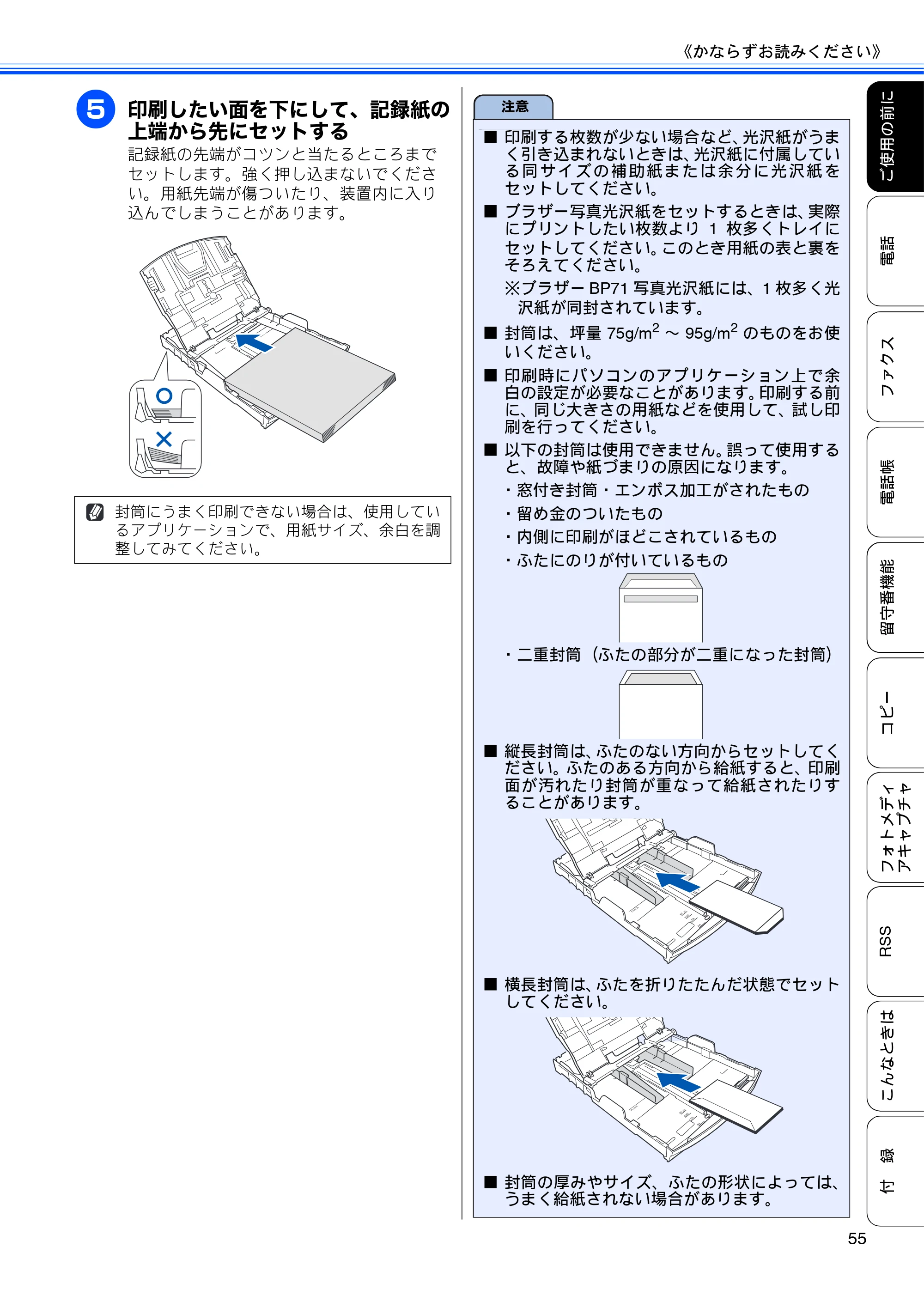 ブラザー MFC-J950DN / MFC-J950DWN ユーザーズガイド ～基本編～ — 原本ページ — 57ページ