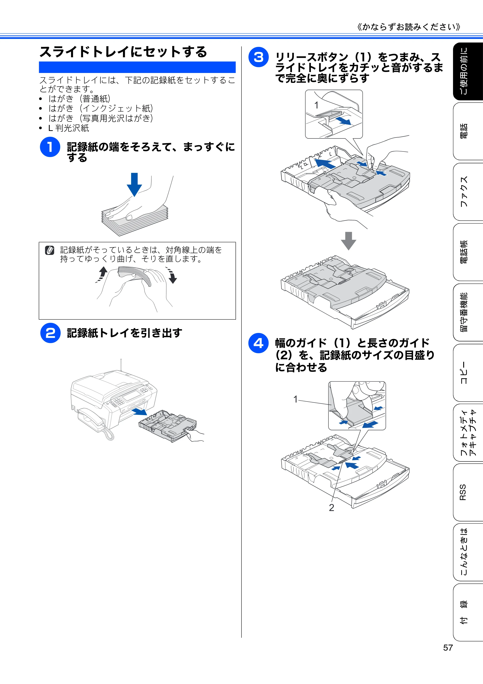 ブラザー MFC-J950DN / MFC-J950DWN ユーザーズガイド ～基本編～ — スライドトレイにセットする — 原本ページ — 59ページ