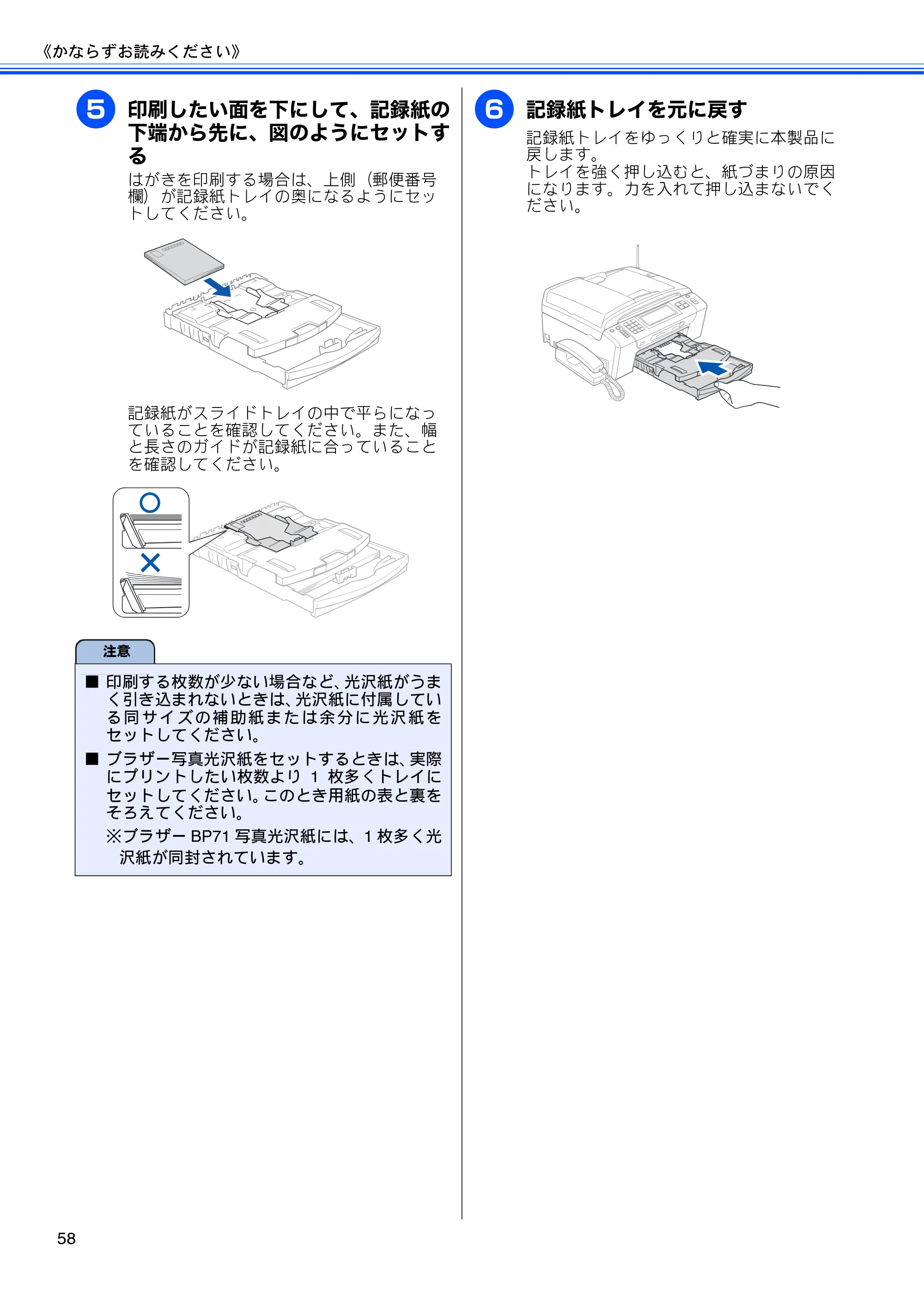 ブラザー MFC-J950DN / MFC-J950DWN ユーザーズガイド ～基本編～ — 原本ページ — 60ページ