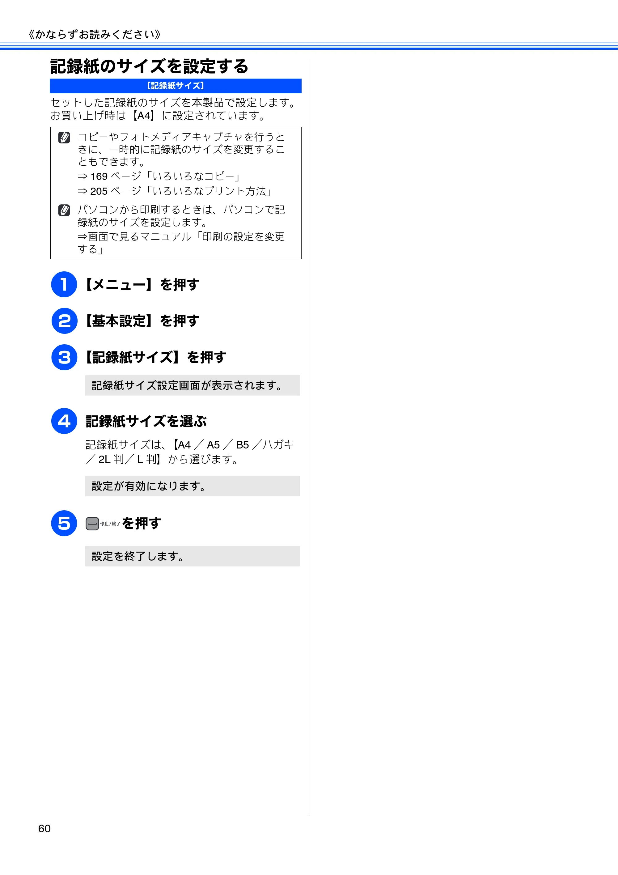 ブラザー MFC-J950DN / MFC-J950DWN ユーザーズガイド ~基本編~ — 記録紙のサイズを設定する — 原本ページ — 62ページ