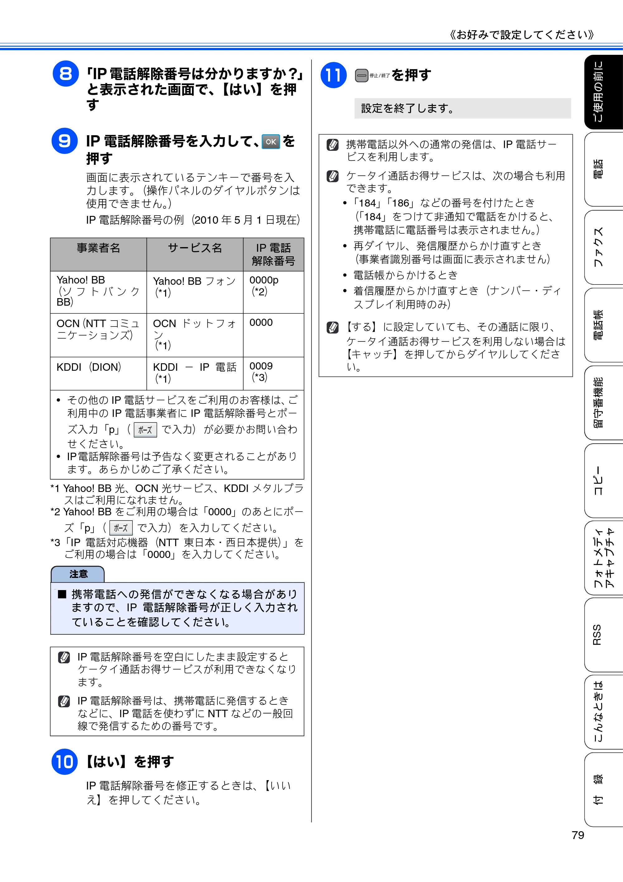 ブラザー MFC-J950DN / MFC-J950DWN ユーザーズガイド ～基本編～ — 原本ページ — 81ページ