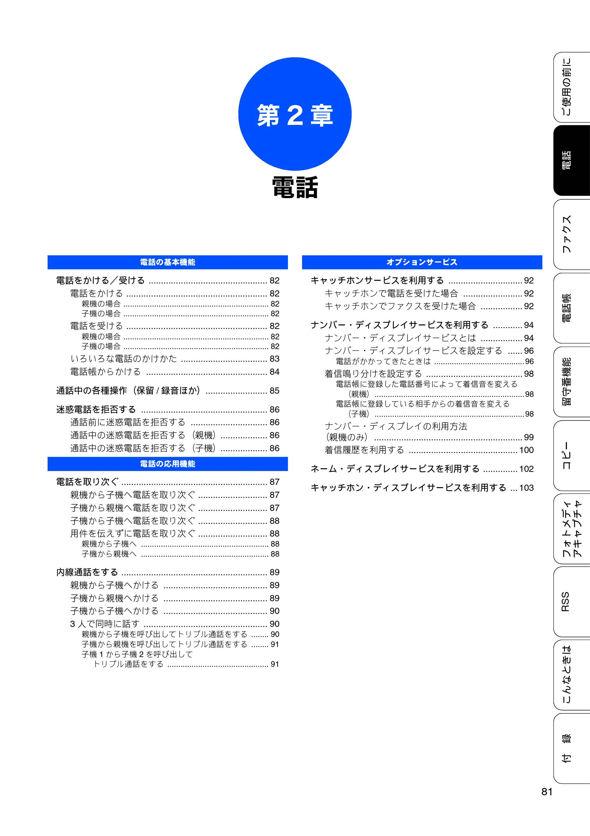 ブラザー MFC-J950DN / MFC-J950DWN ユーザーズガイド ～基本編～ — 第2章 電話 — 原本ページ — 83ページ