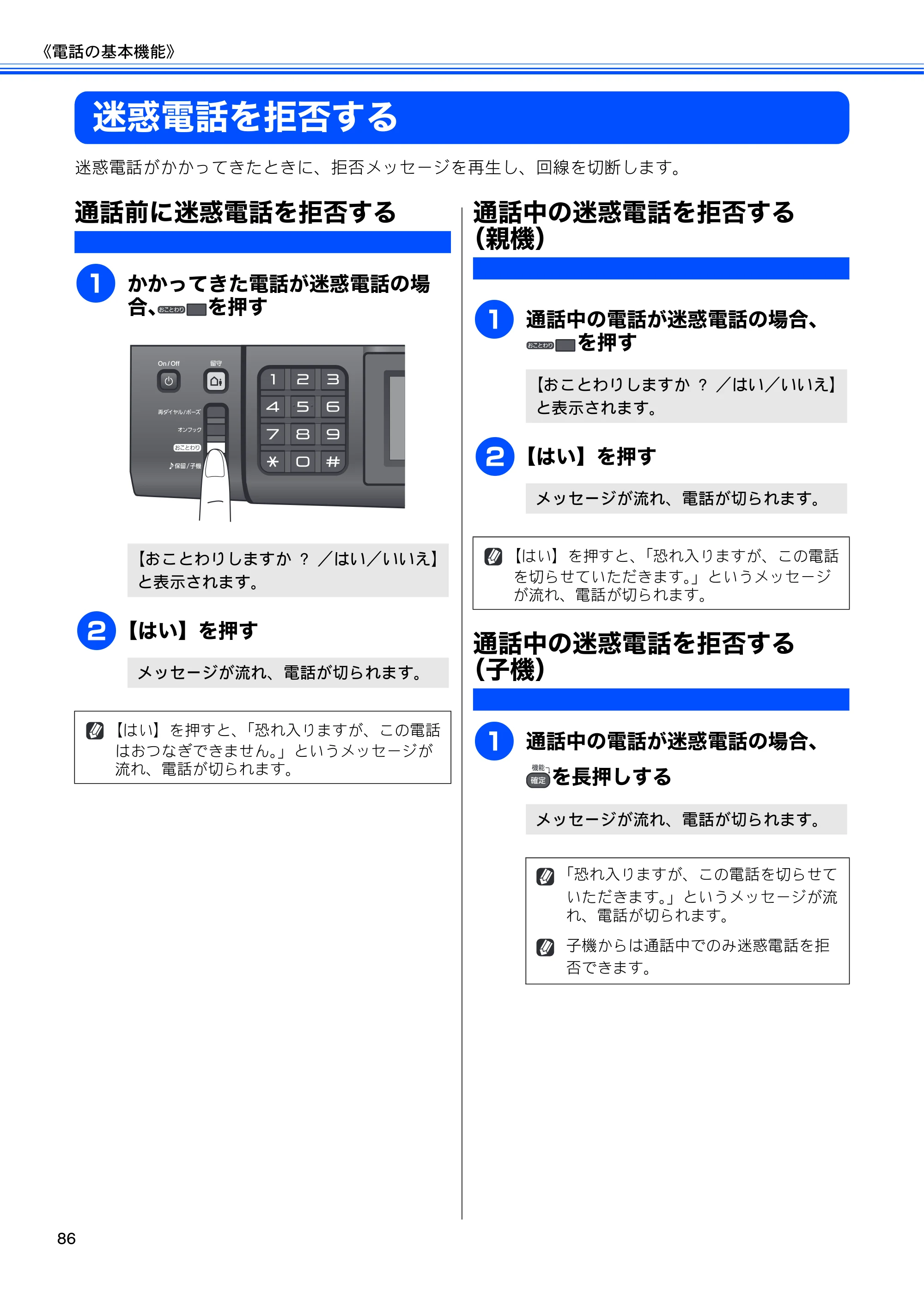 ブラザー MFC-J950DN / MFC-J950DWN ユーザーズガイド ～基本編～ — 迷惑電話を拒否する — 原本ページ — 88ページ