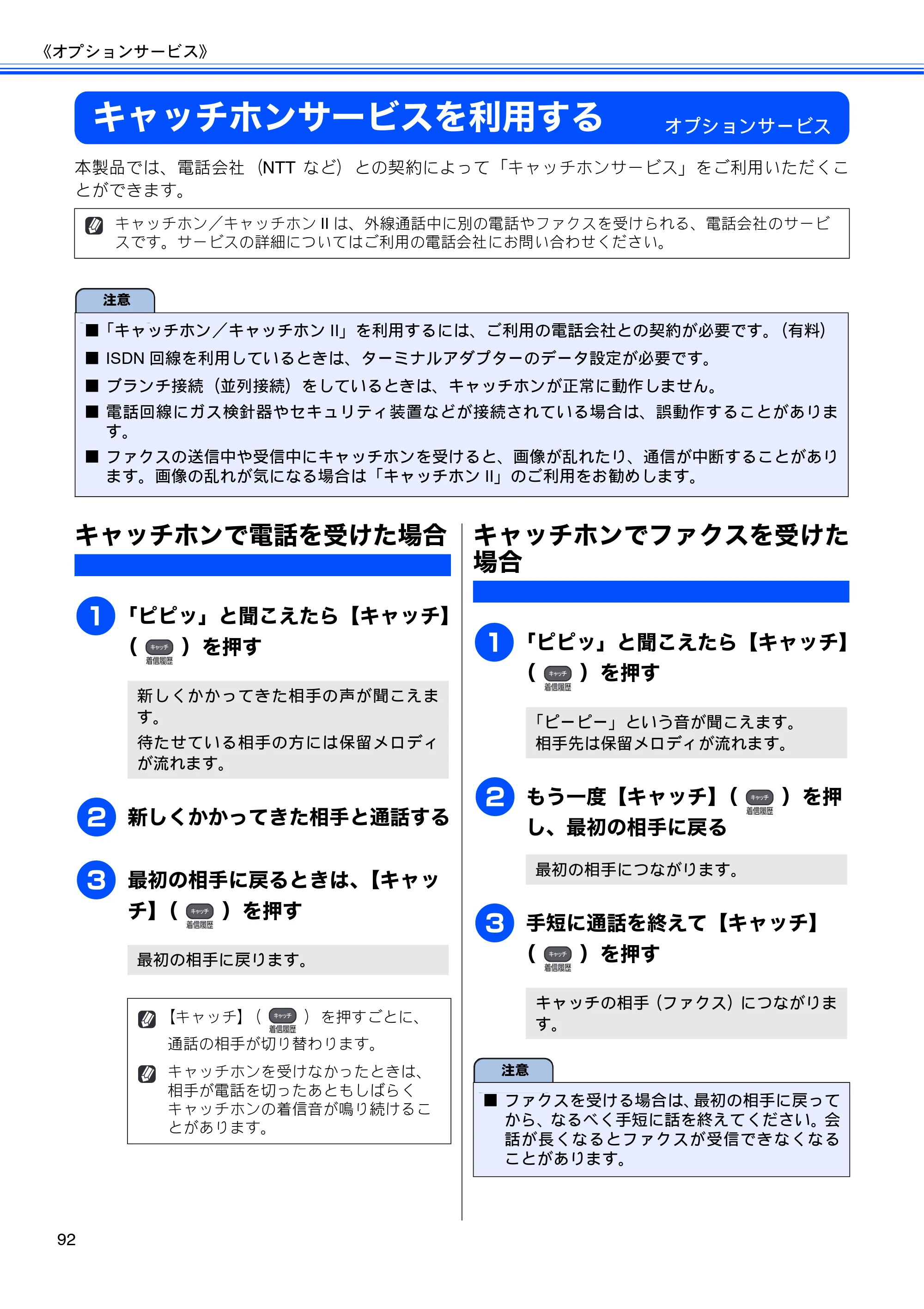 ブラザー MFC-J950DN / MFC-J950DWN ユーザーズガイド ～基本編～ — キャッチホンサービスを利用する — 原本ページ — 94ページ