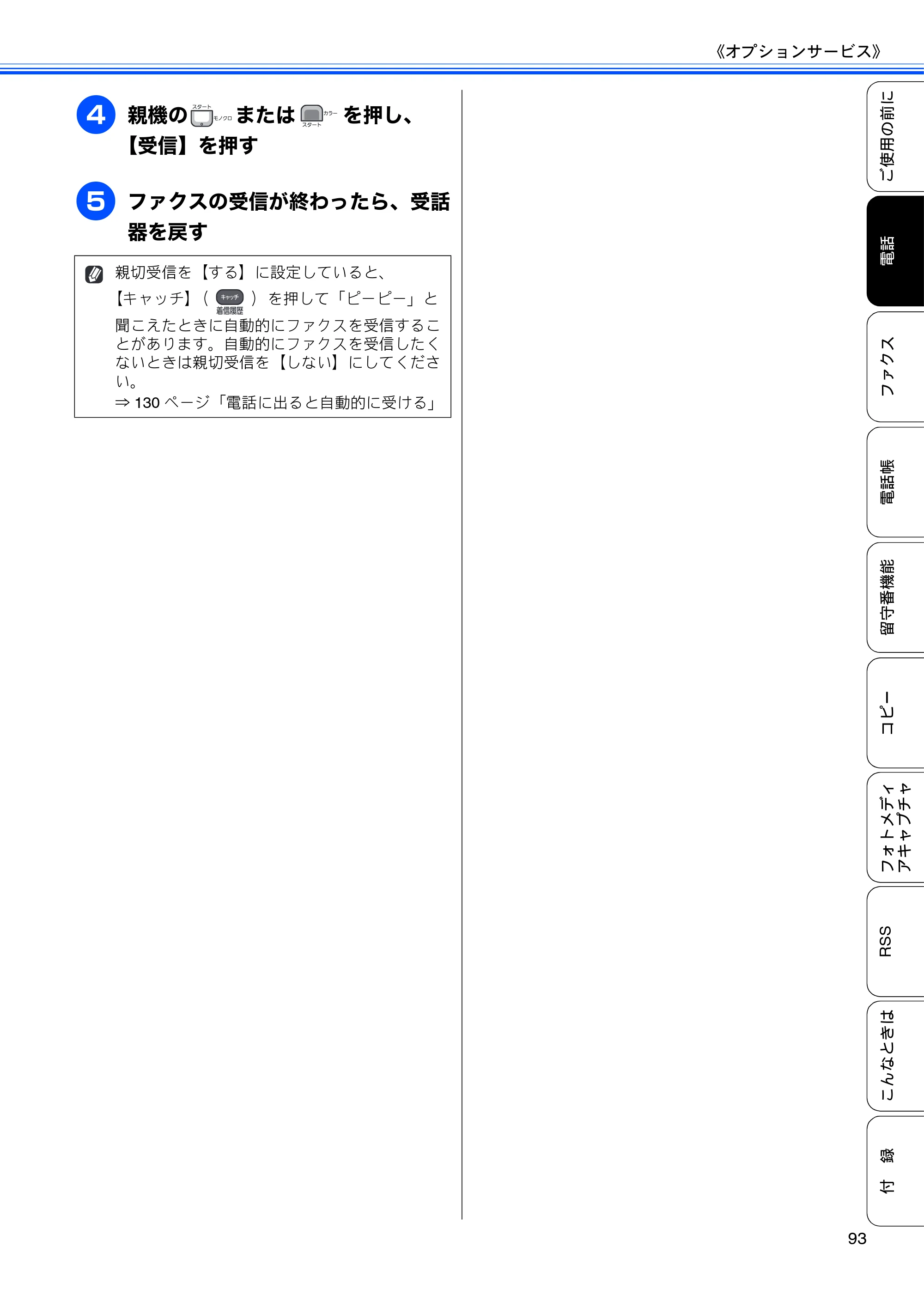 ブラザー MFC-J950DN / MFC-J950DWN ユーザーズガイド ～基本編～ — 原本ページ — 95ページ