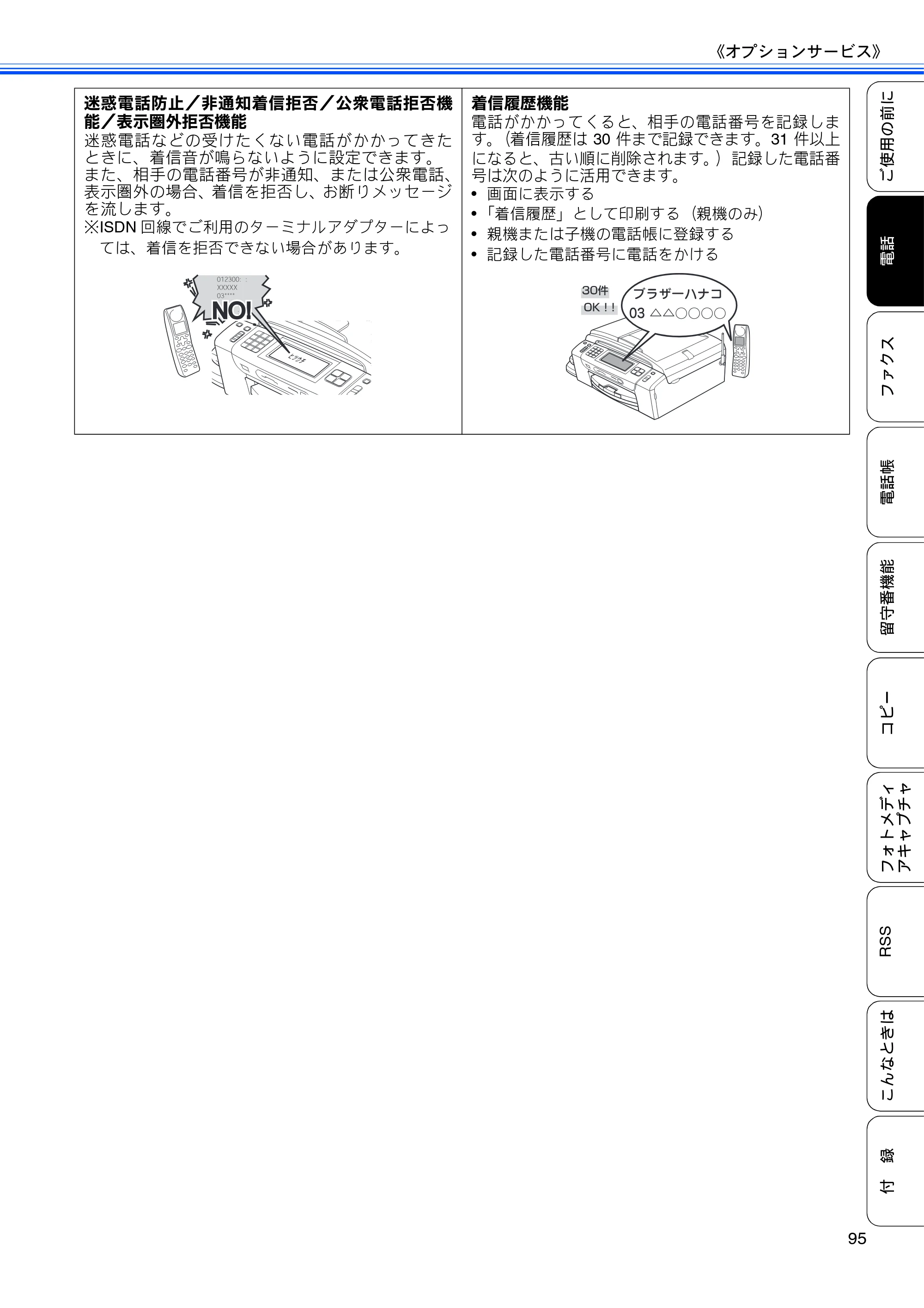 ブラザー MFC-J950DN / MFC-J950DWN ユーザーズガイド ～基本編～ — 原本ページ — 97ページ