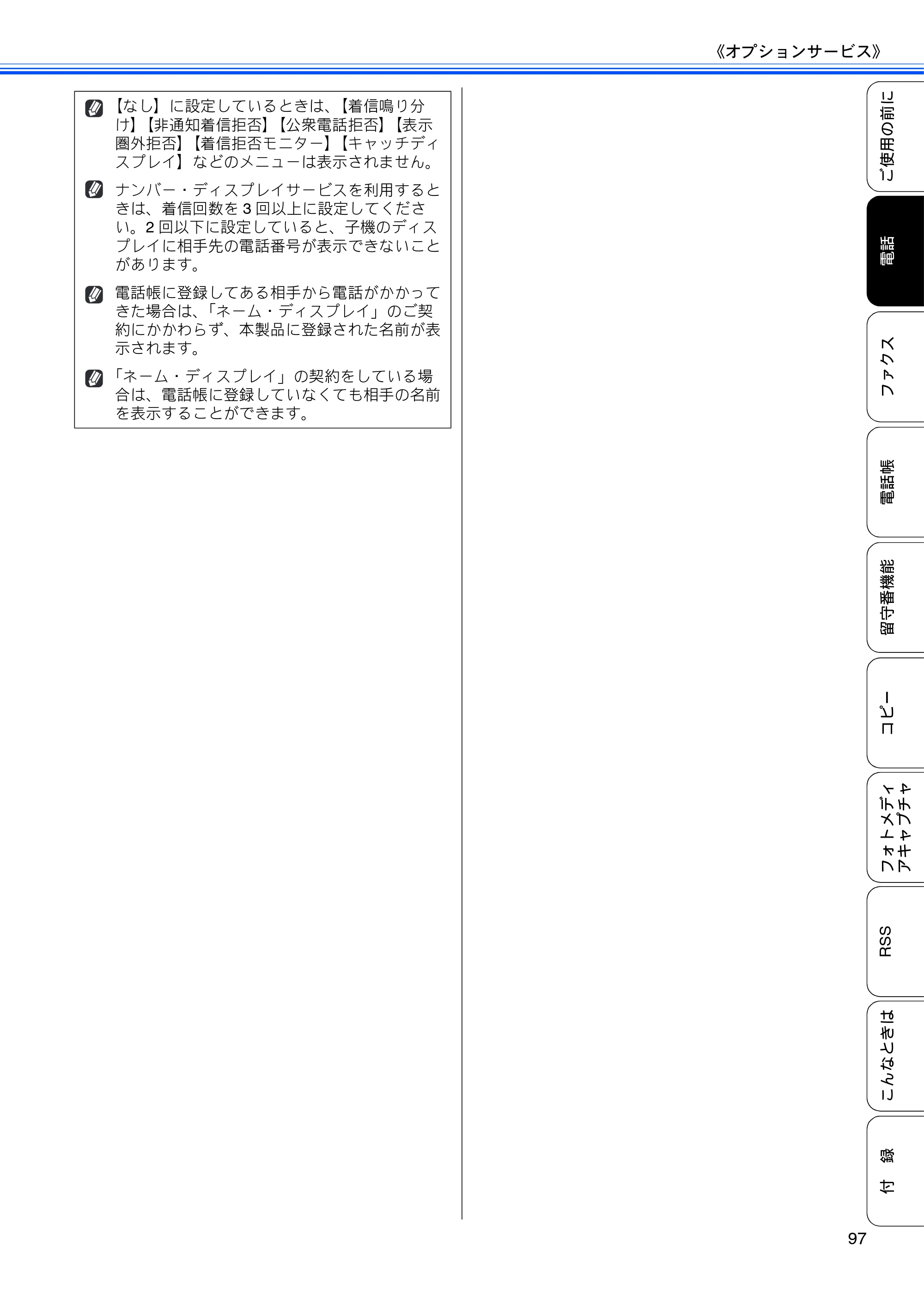 ブラザー MFC-J950DN / MFC-J950DWN ユーザーズガイド ～基本編～ — 原本ページ — 99ページ