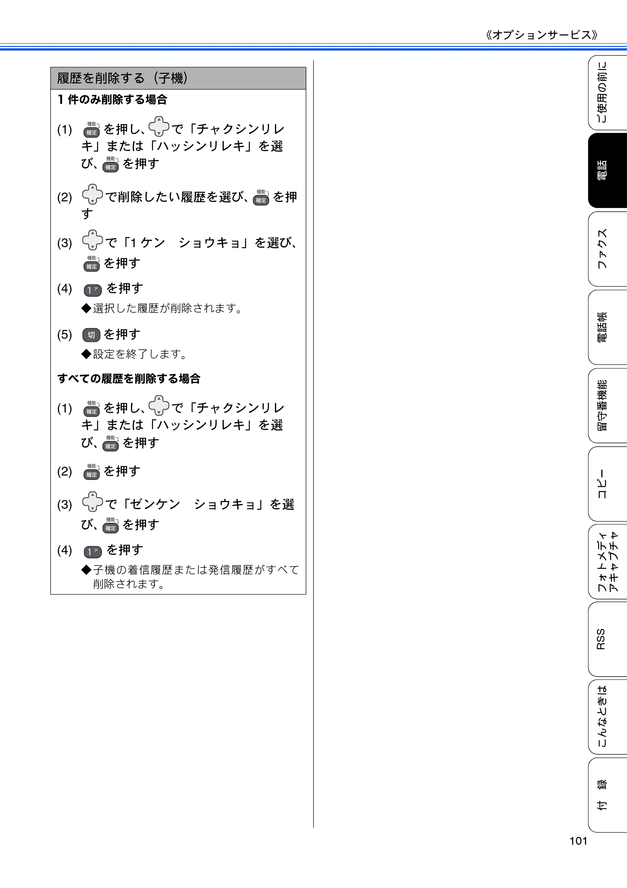 ブラザー MFC-J950DN / MFC-J950DWN ユーザーズガイド ～基本編～ — 原本ページ — 103ページ