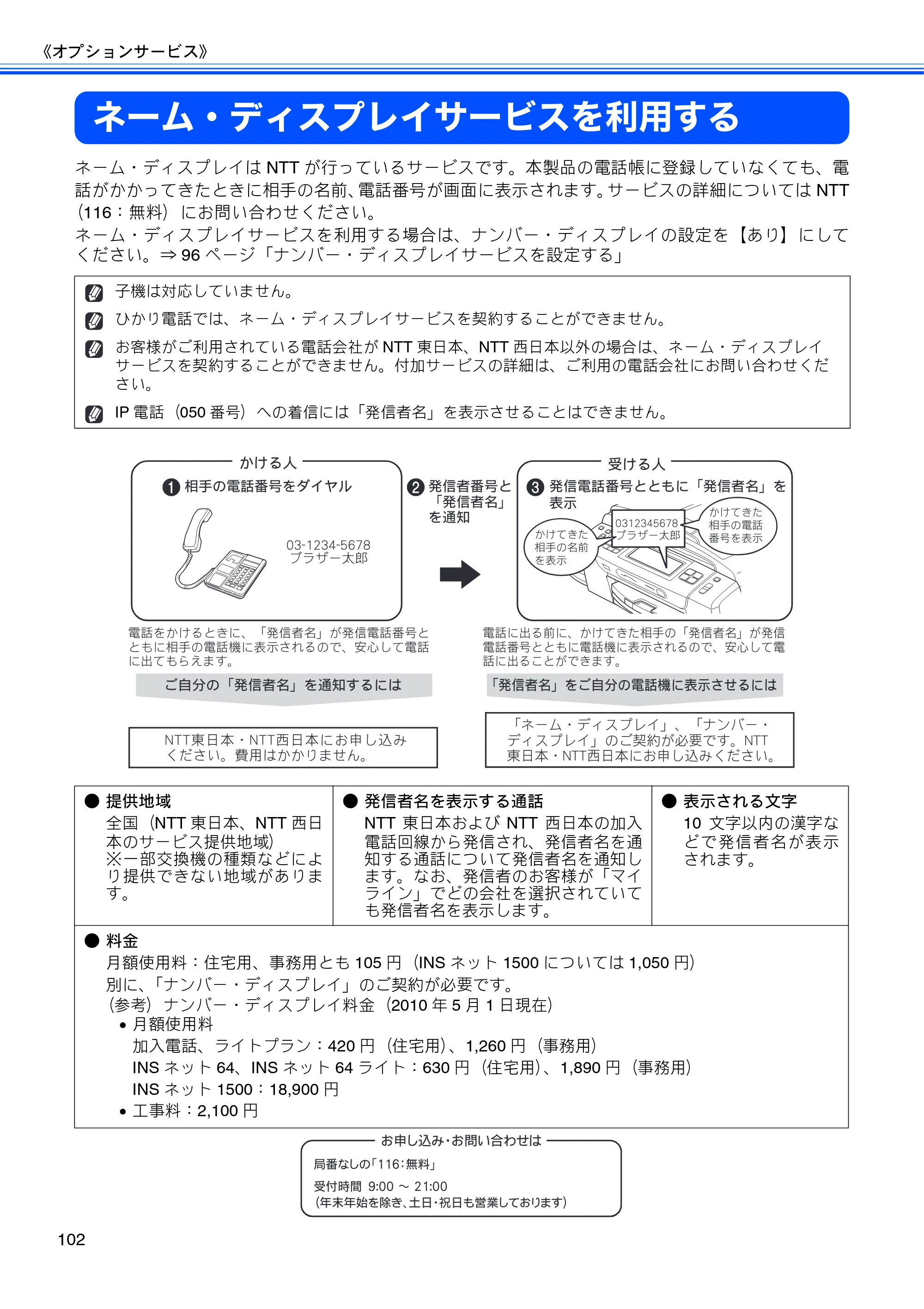 ブラザー MFC-J950DN / MFC-J950DWN ユーザーズガイド ～基本編～ — ネーム・ディスプレイサービスを利用する — 原本ページ — 104ページ