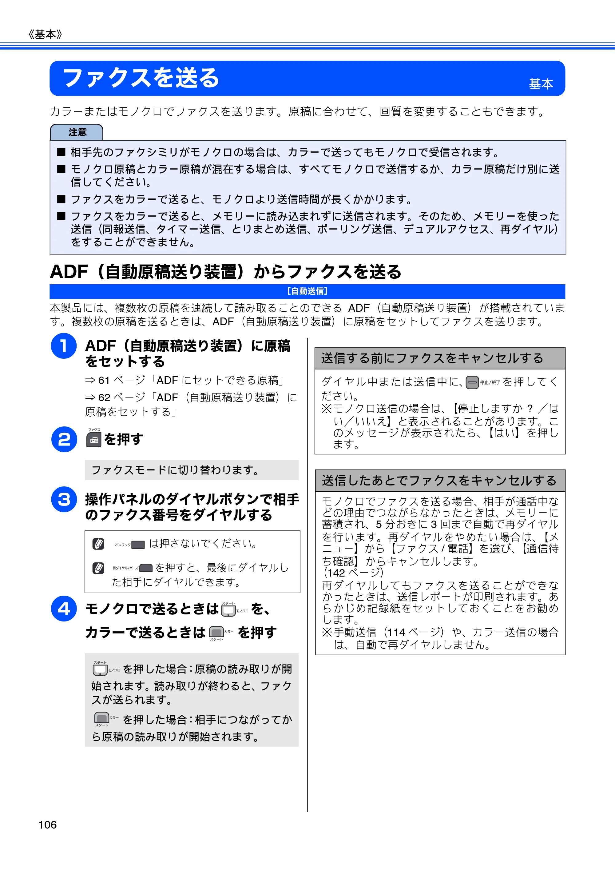 ブラザー MFC-J950DN / MFC-J950DWN ユーザーズガイド ～基本編～ — ファクスを送る — 原本ページ — 108ページ