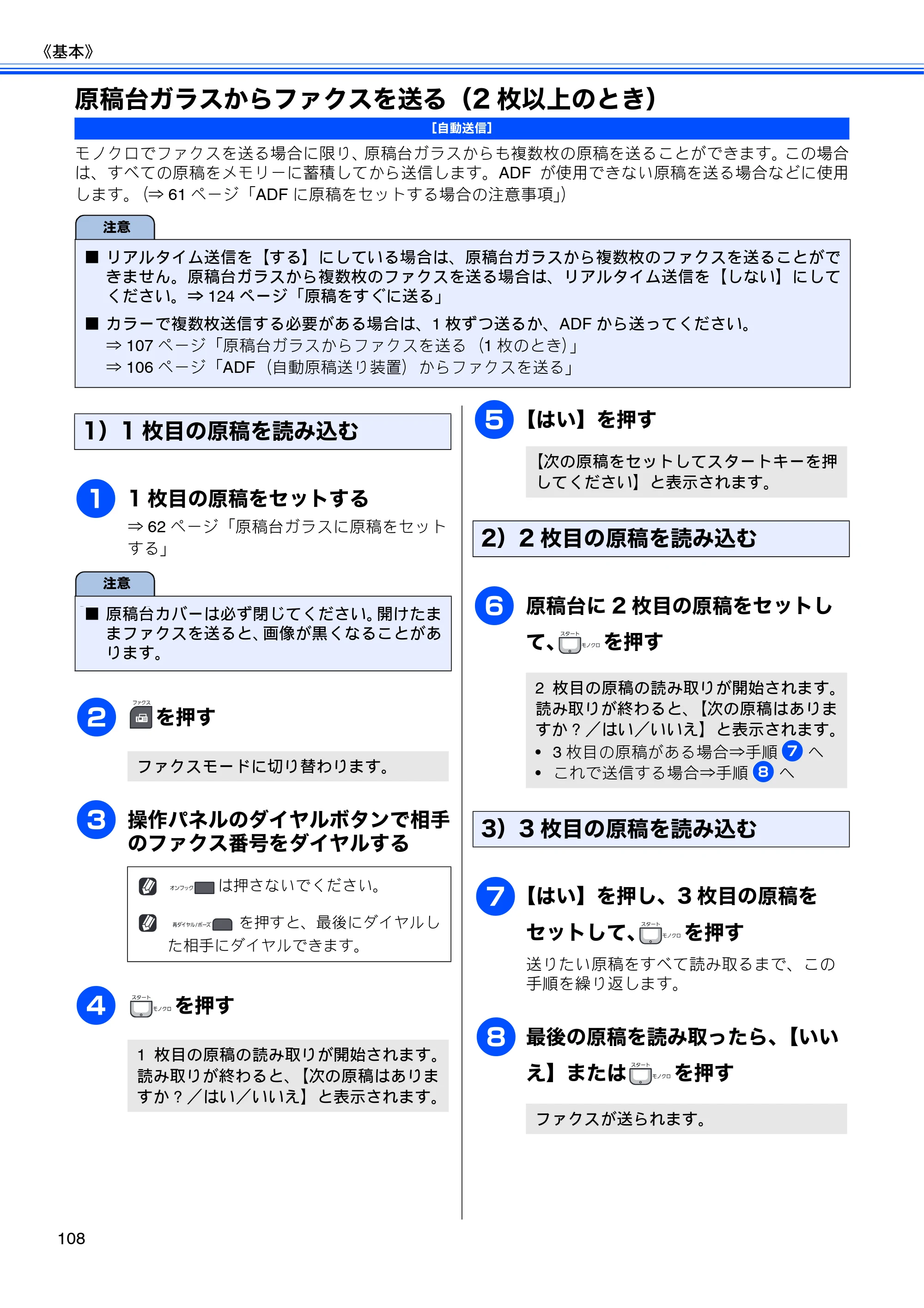 ブラザー MFC-J950DN / MFC-J950DWN ユーザーズガイド ～基本編～ — 原稿台ガラスからファクスを送る（2枚以上のとき） — 原本ページ — 110ページ
