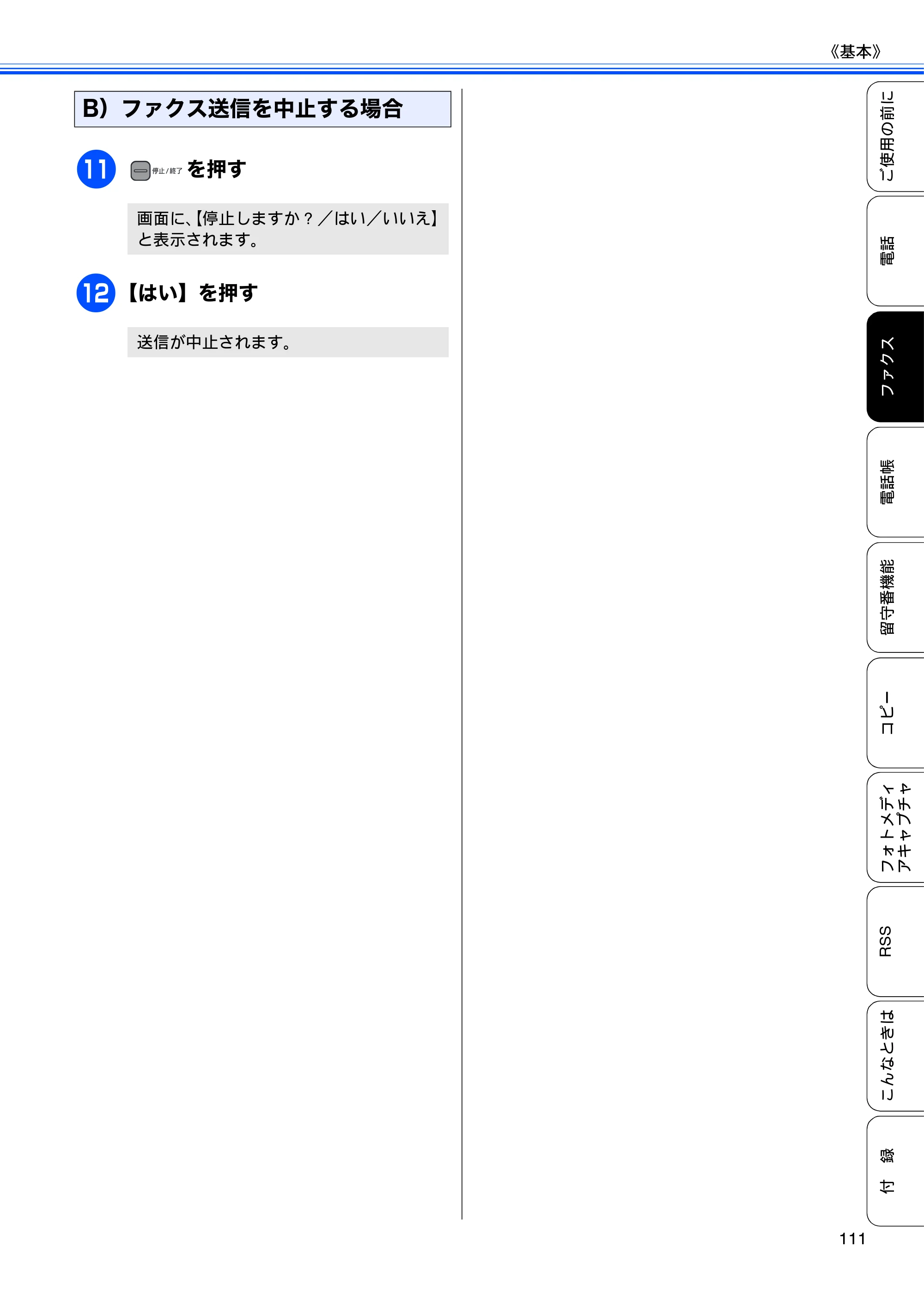ブラザー MFC-J950DN / MFC-J950DWN ユーザーズガイド ～基本編～ — 原本ページ — 113ページ