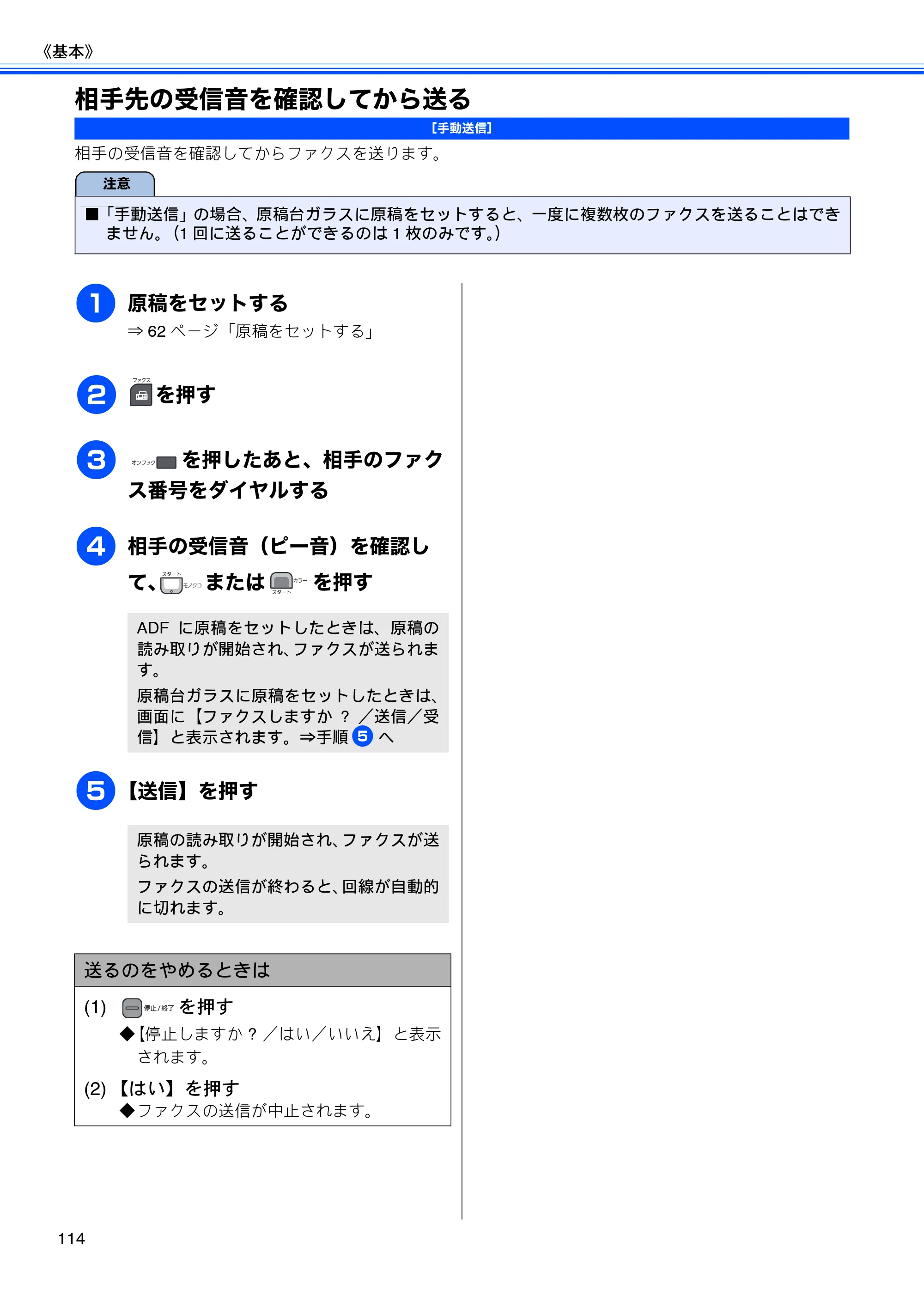 ブラザー MFC-J950DN / MFC-J950DWN ユーザーズガイド ～基本編～ — 相手先の受信音を確認してから送る — 原本ページ — 116ページ