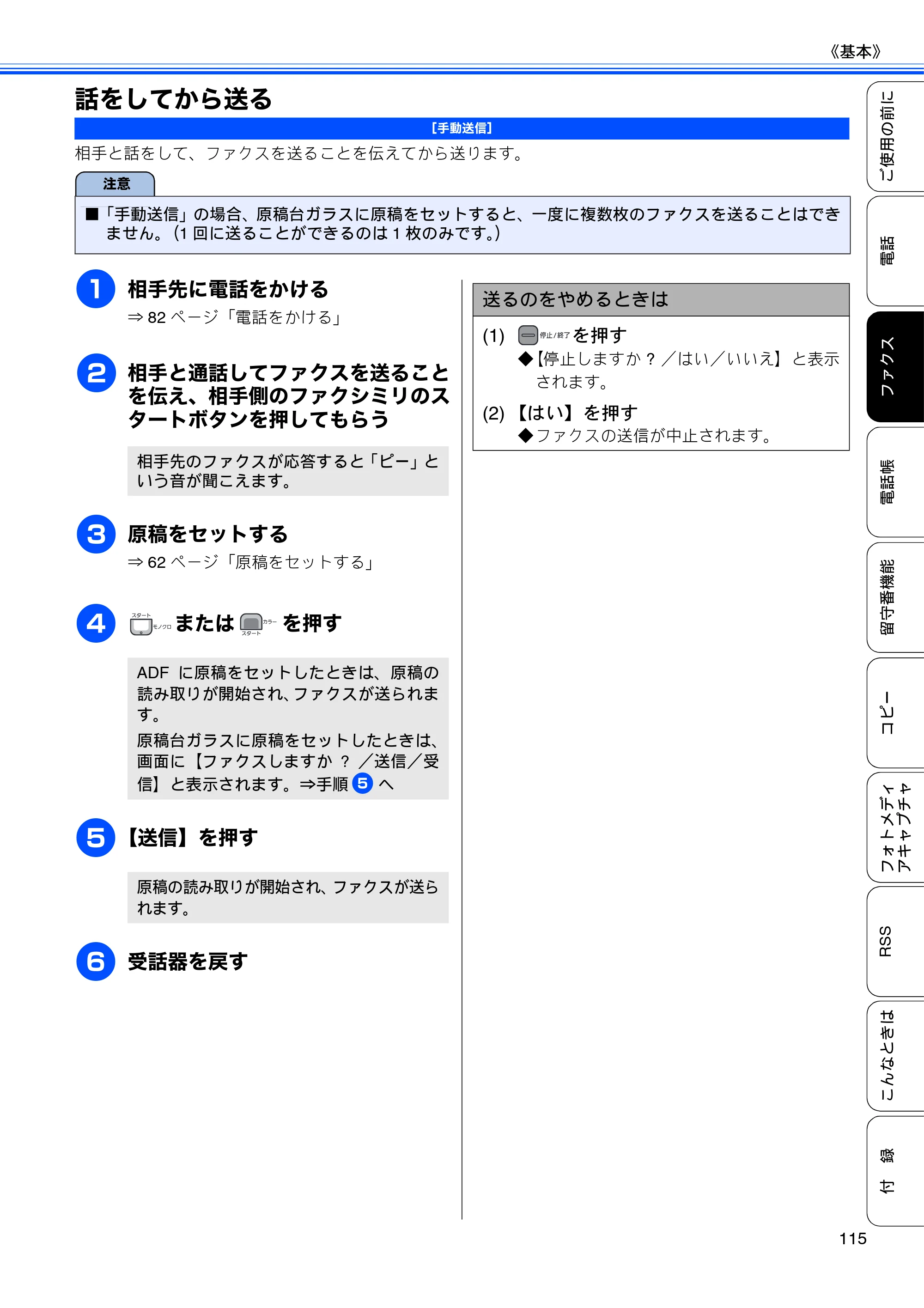 ブラザー MFC-J950DN / MFC-J950DWN ユーザーズガイド ～基本編～ — 話をしてから送る — 原本ページ — 117ページ