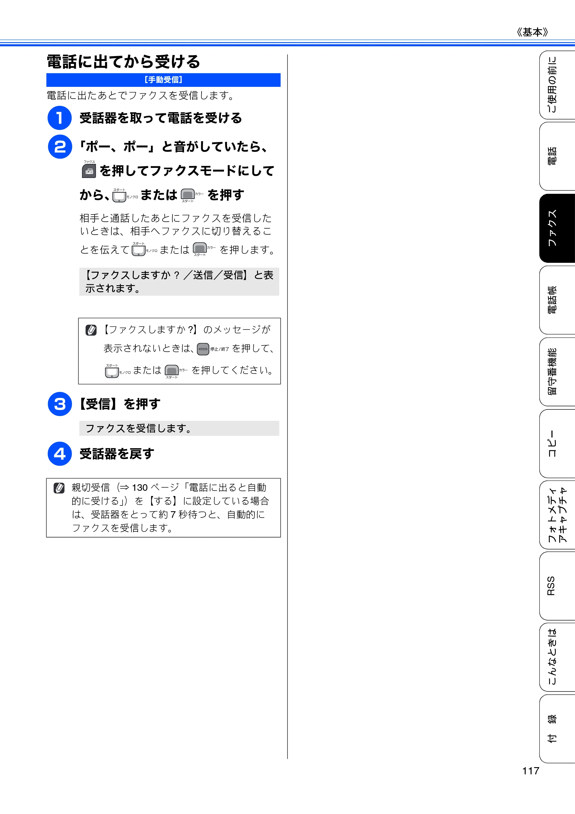 ブラザー MFC-J950DN / MFC-J950DWN ユーザーズガイド ～基本編～ — 電話に出てから受ける — 原本ページ — 119ページ