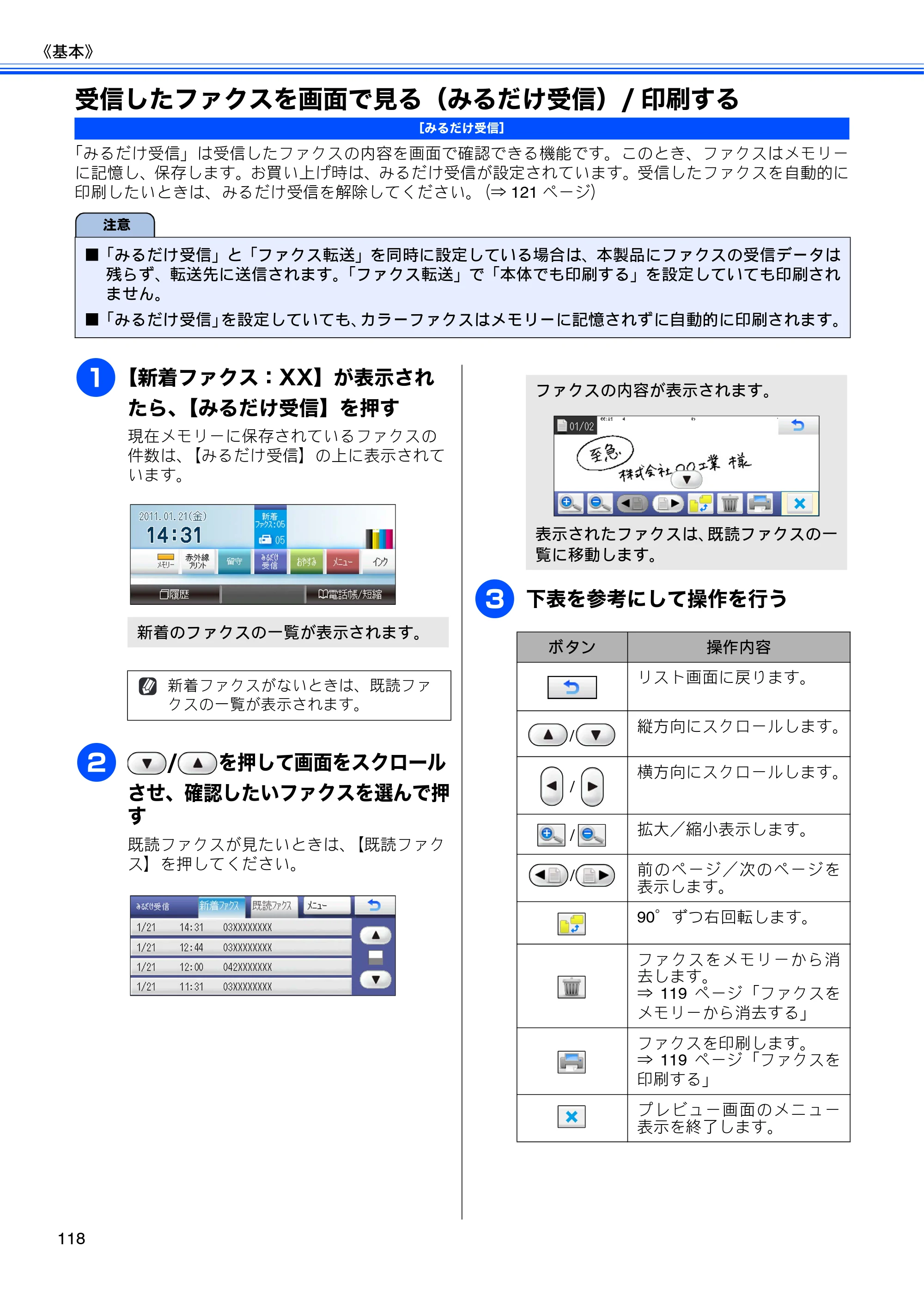 ブラザー MFC-J950DN / MFC-J950DWN ユーザーズガイド ～基本編～ — 受信したファクスを画面で見る（みるだけ受信）/印刷する — 原本ページ — 120ページ