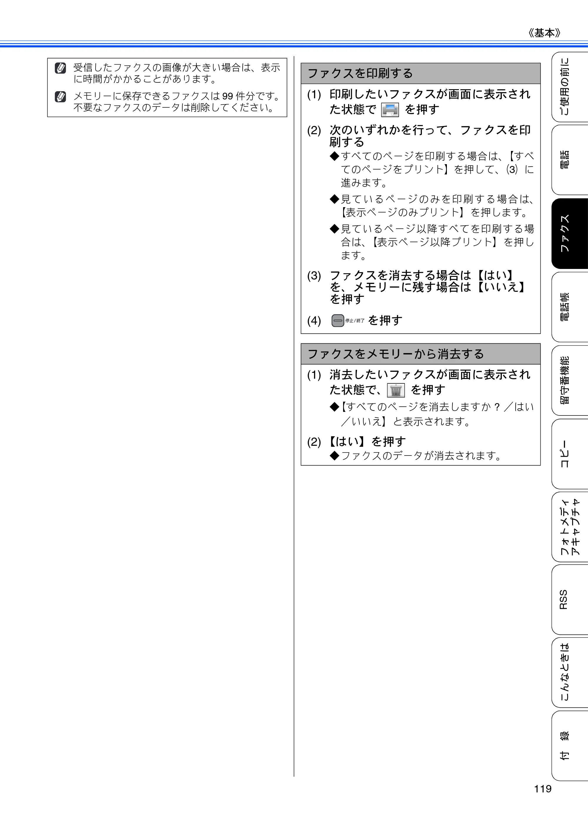 ブラザー MFC-J950DN / MFC-J950DWN ユーザーズガイド ～基本編～ — 原本ページ — 121ページ