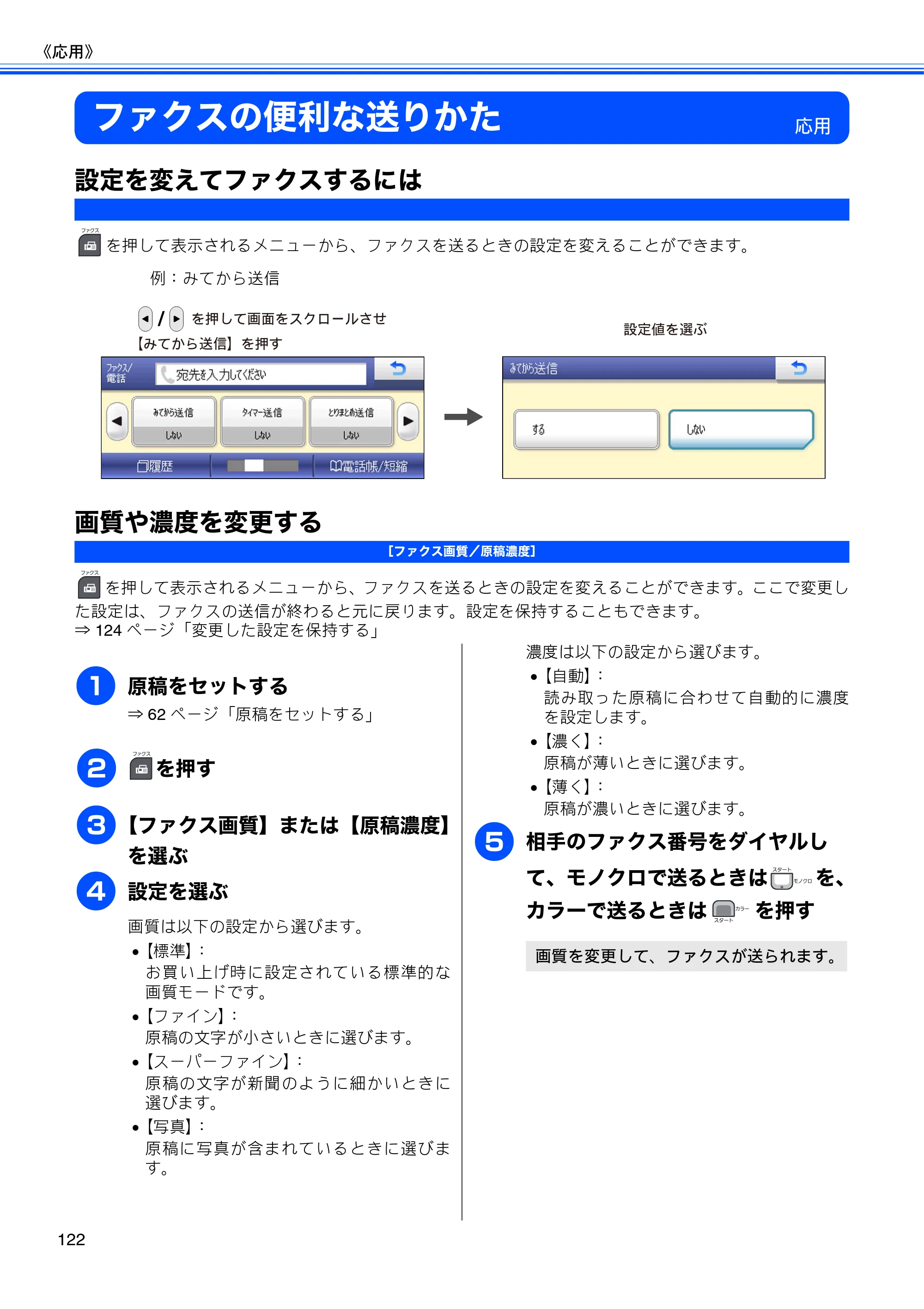 ブラザー MFC-J950DN / MFC-J950DWN ユーザーズガイド ～基本編～ — ファクスの便利な送りかた — 原本ページ — 124ページ