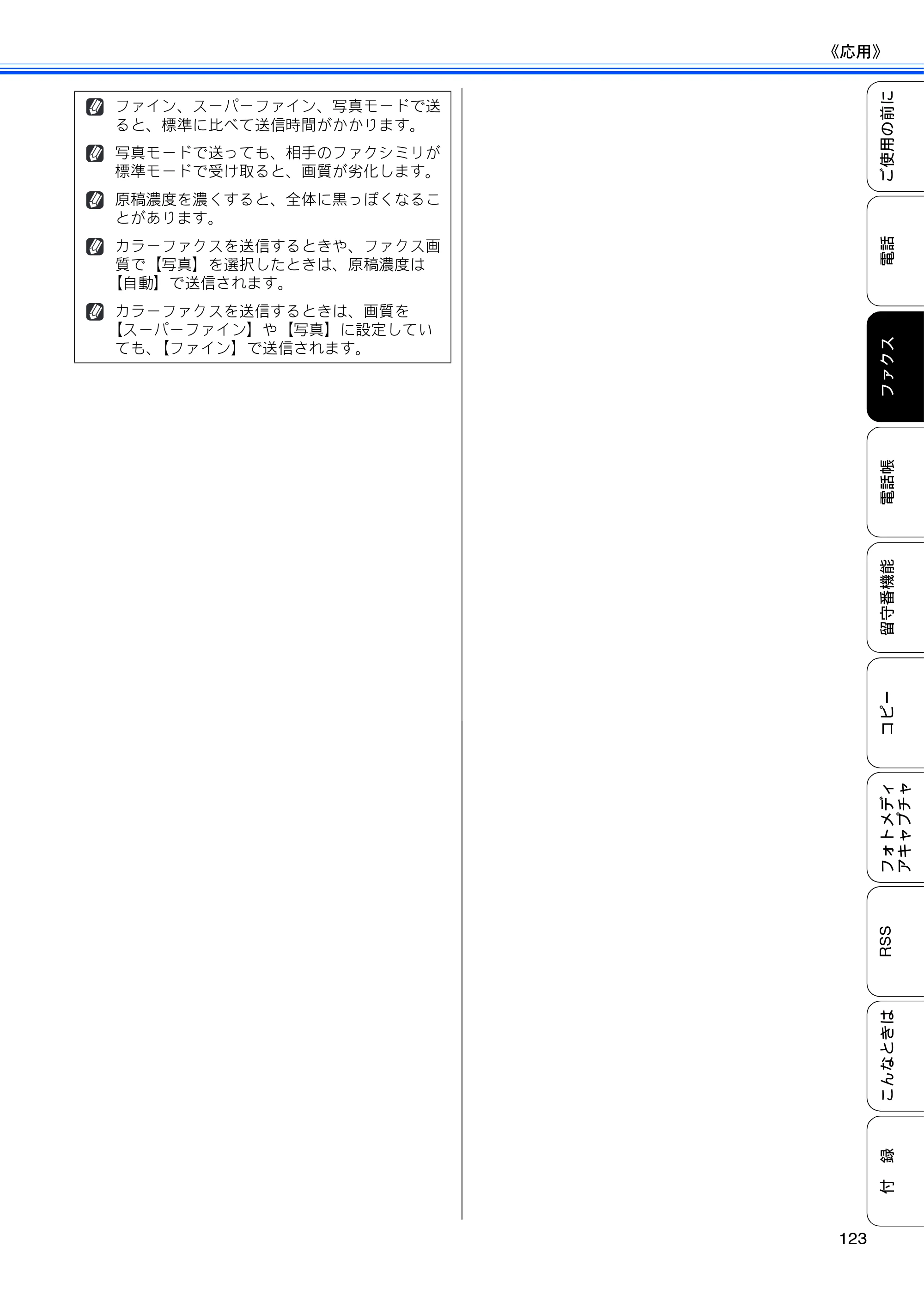 ブラザー MFC-J950DN / MFC-J950DWN ユーザーズガイド ～基本編～ — 原本ページ — 125ページ