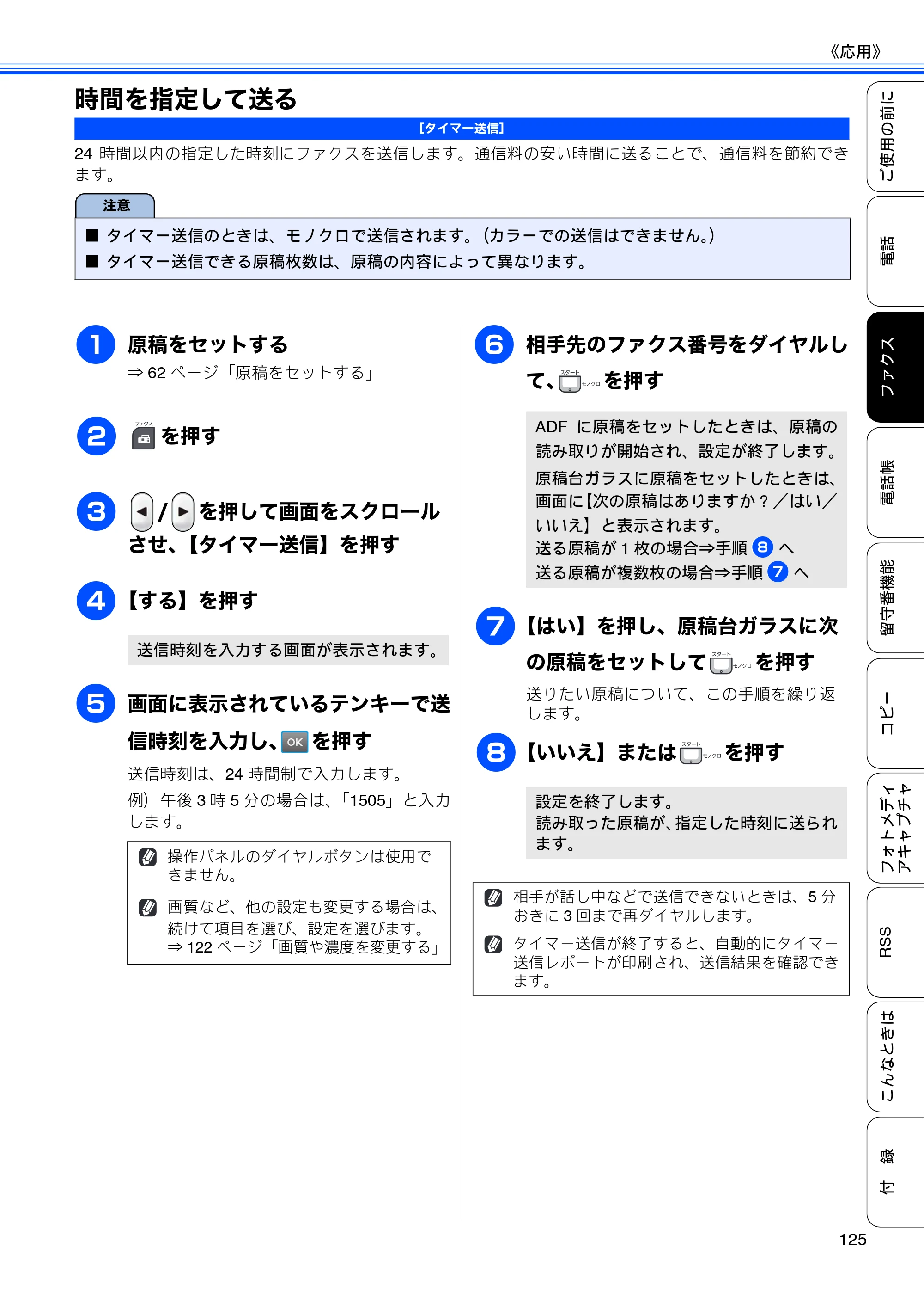 ブラザー MFC-J950DN / MFC-J950DWN ユーザーズガイド ～基本編～ — 時間を指定して送る — 原本ページ — 127ページ