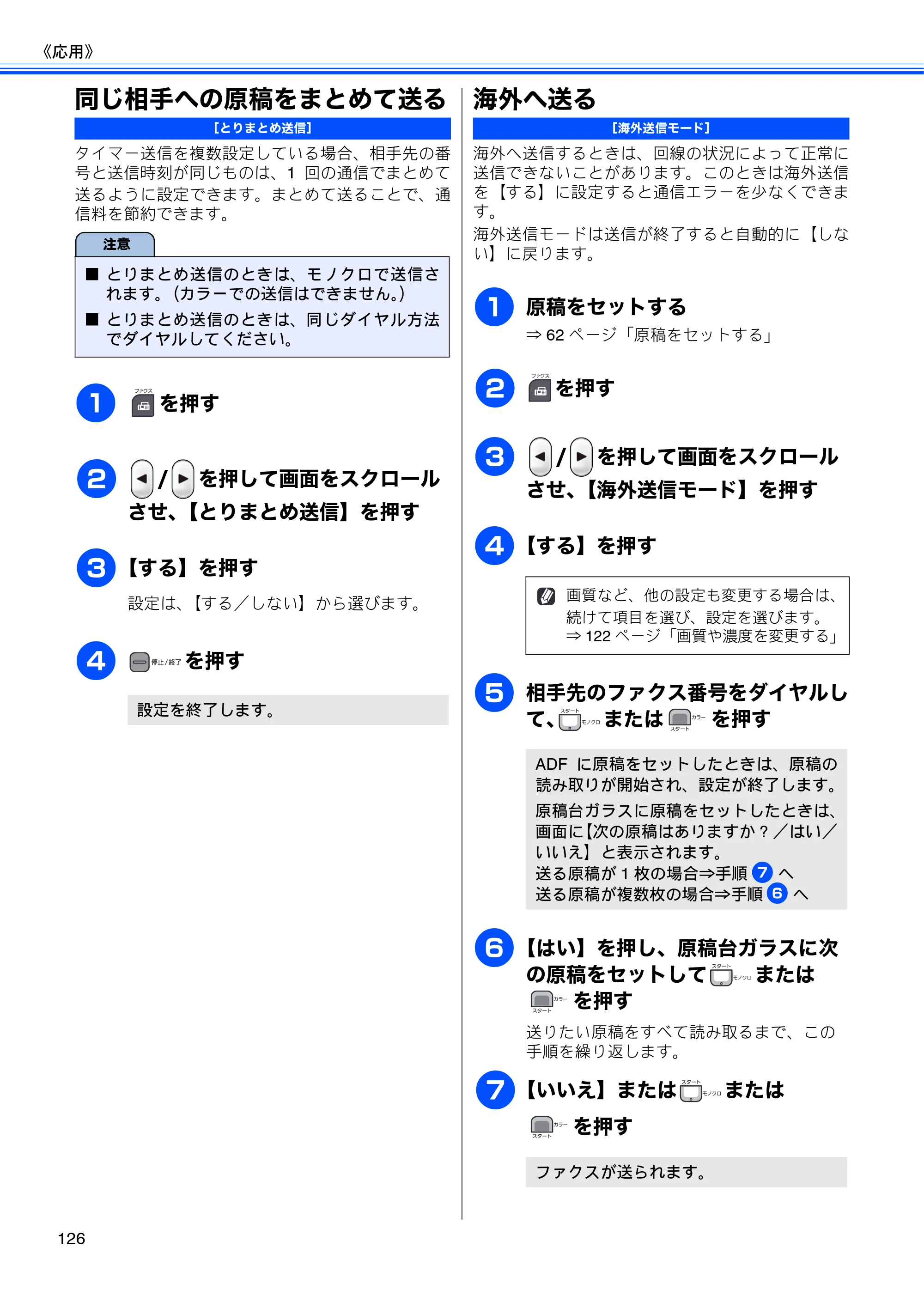 ブラザー MFC-J950DN / MFC-J950DWN ユーザーズガイド ～基本編～ — 同じ相手への原稿をまとめて送る — 原本ページ — 128ページ
