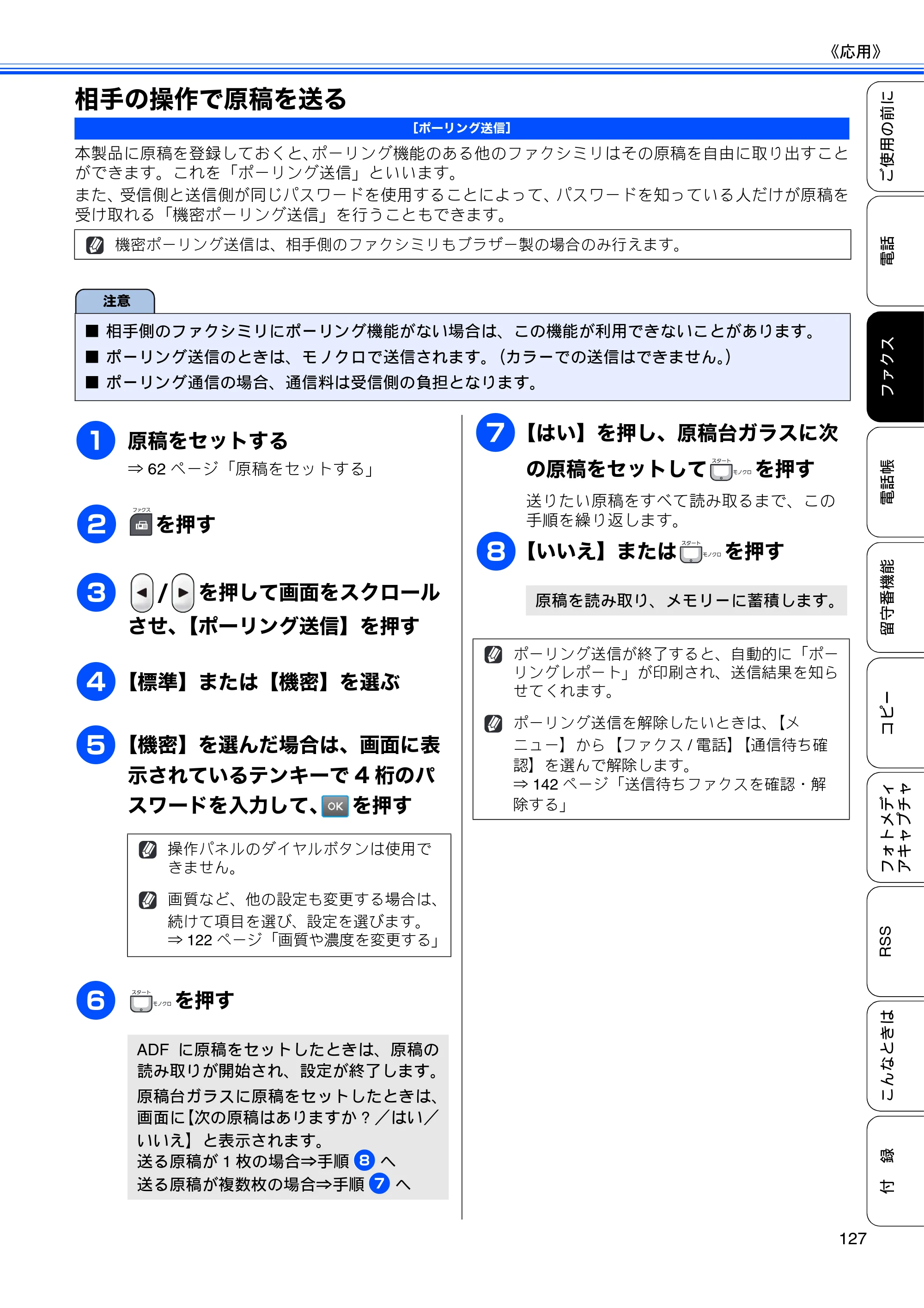 ブラザー MFC-J950DN / MFC-J950DWN ユーザーズガイド ～基本編～ — 相手の操作で原稿を送る — 原本ページ — 129ページ