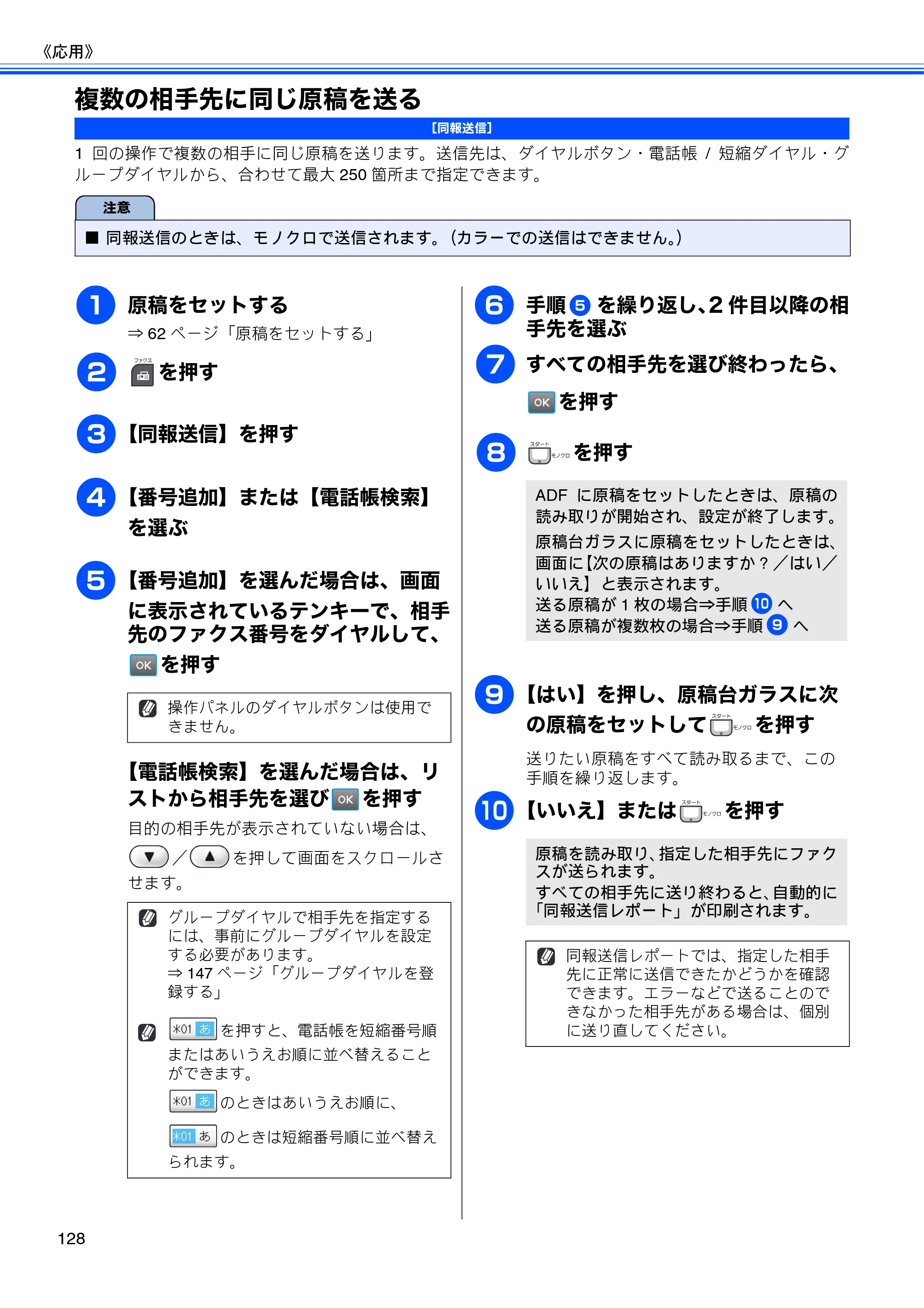 ブラザー MFC-J950DN / MFC-J950DWN ユーザーズガイド ～基本編～ — 複数の相手先に同じ原稿を送る — 原本ページ — 130ページ