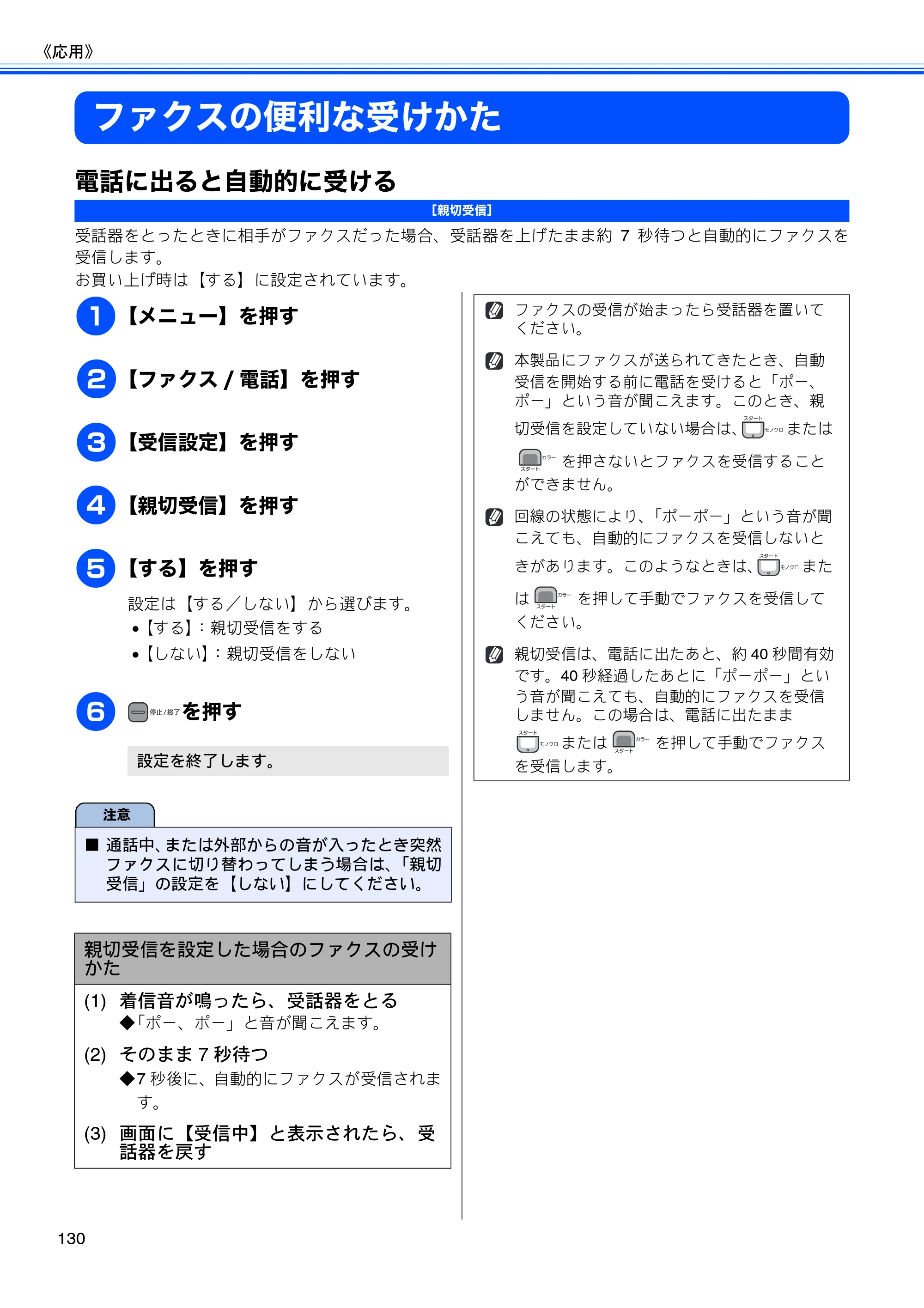 ブラザー MFC-J950DN / MFC-J950DWN ユーザーズガイド ～基本編～ — ファクスの便利な受けかた — 原本ページ — 132ページ
