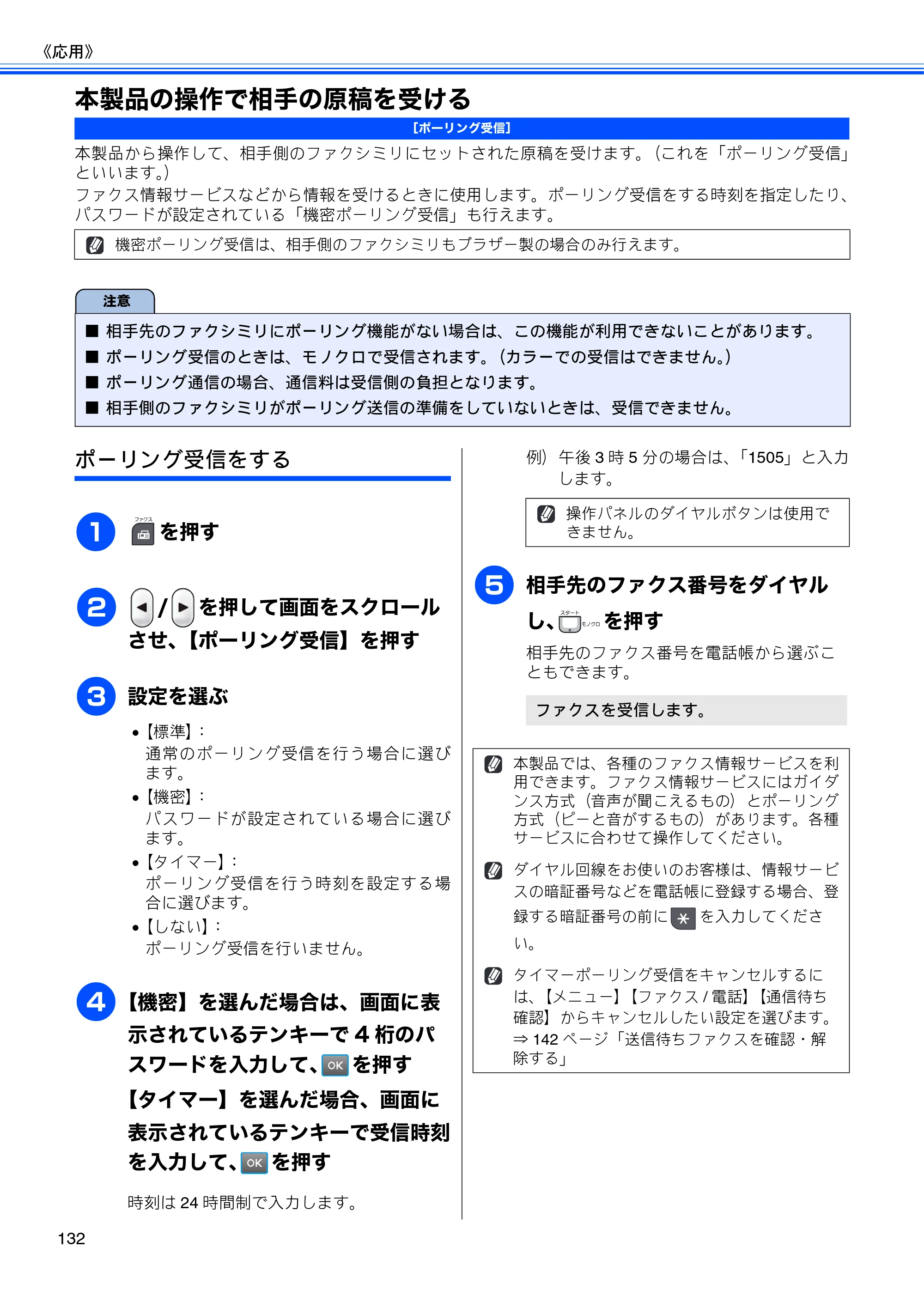 ブラザー MFC-J950DN / MFC-J950DWN ユーザーズガイド ～基本編～ — 本製品の操作で相手の原稿を受ける — 原本ページ — 134ページ