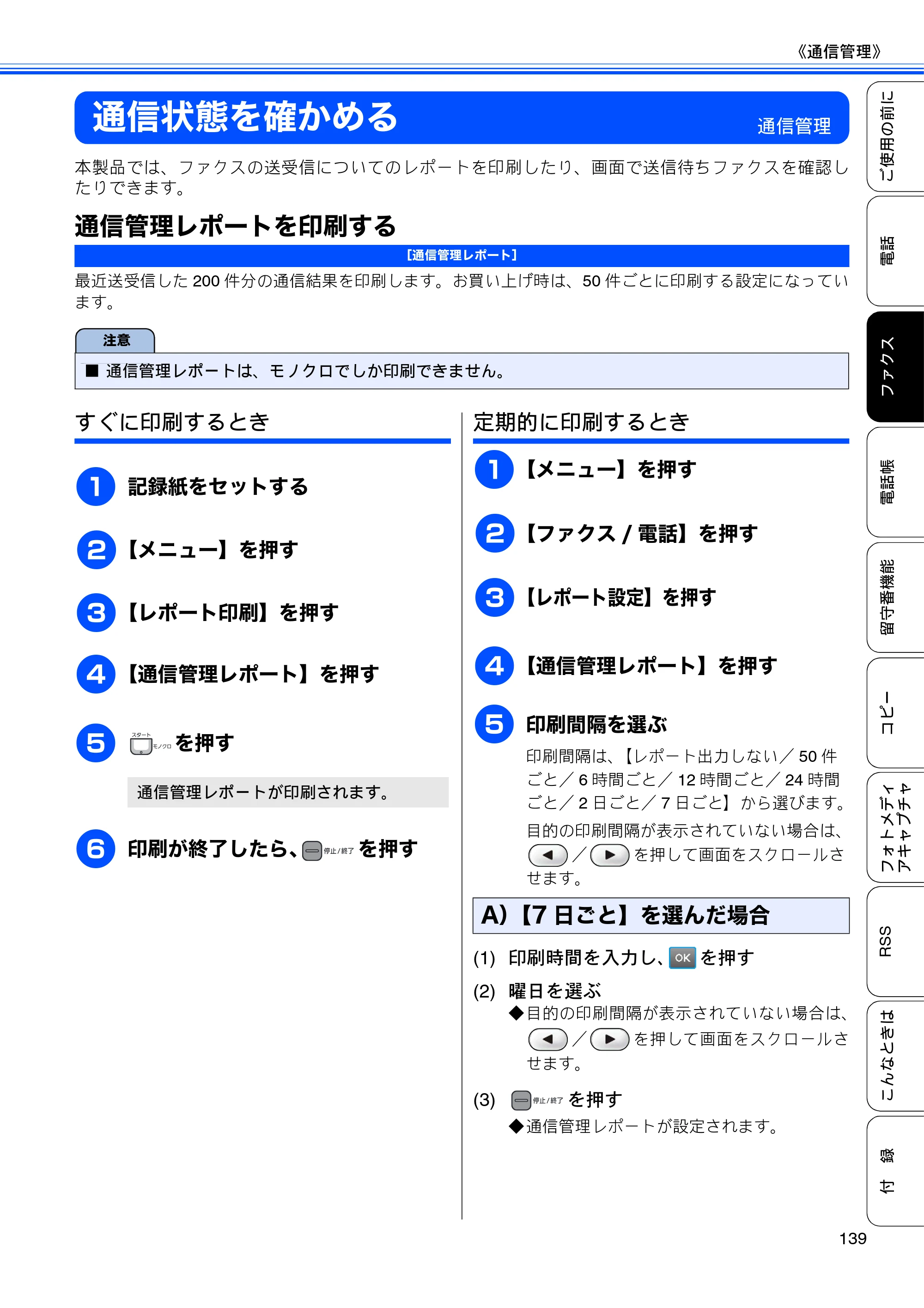 ブラザー MFC-J950DN / MFC-J950DWN ユーザーズガイド ～基本編～ — 通信状態を確かめる — 原本ページ — 141ページ