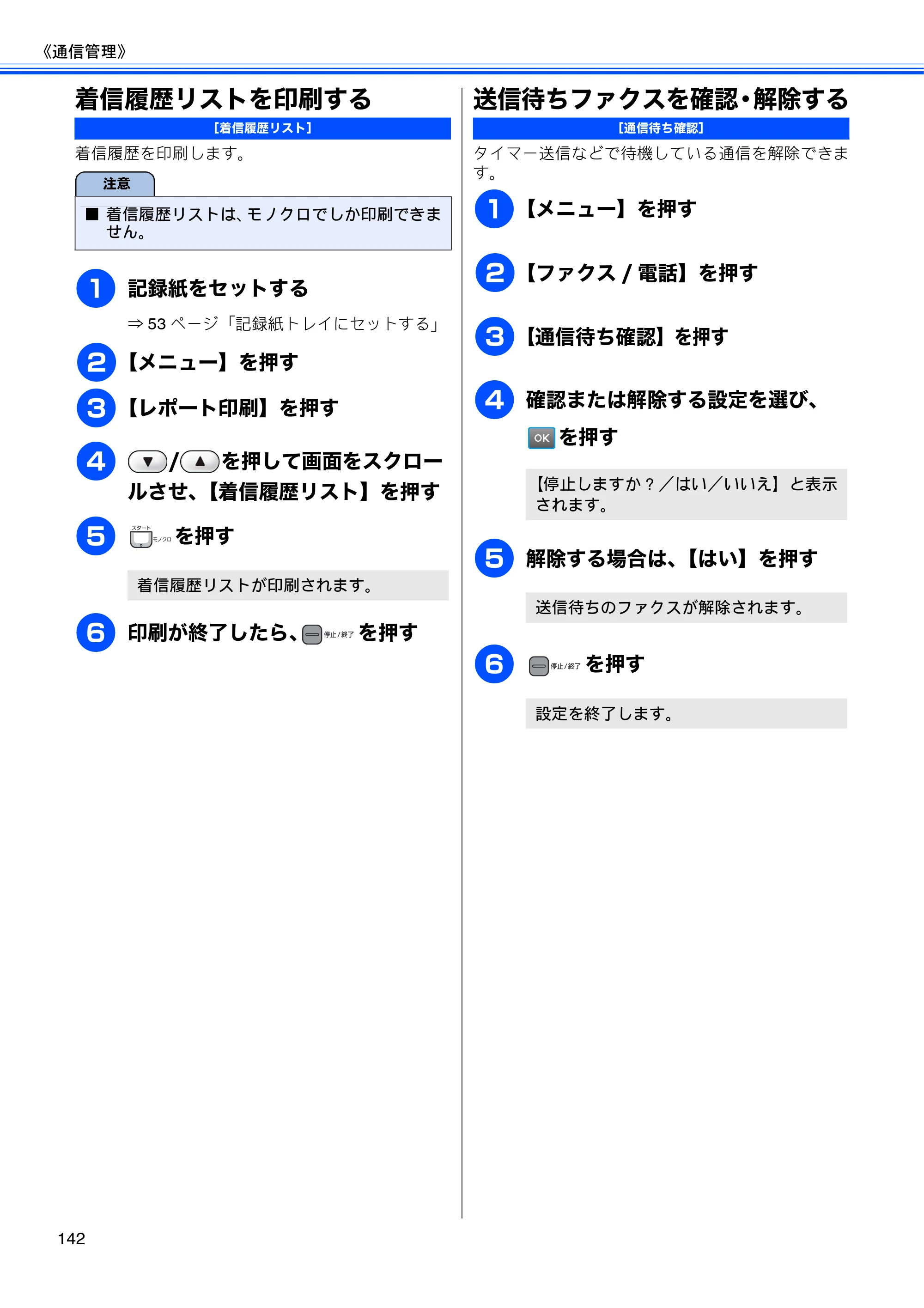 ブラザー MFC-J950DN / MFC-J950DWN ユーザーズガイド ～基本編～ — 着信履歴リストを印刷する — 原本ページ — 144ページ